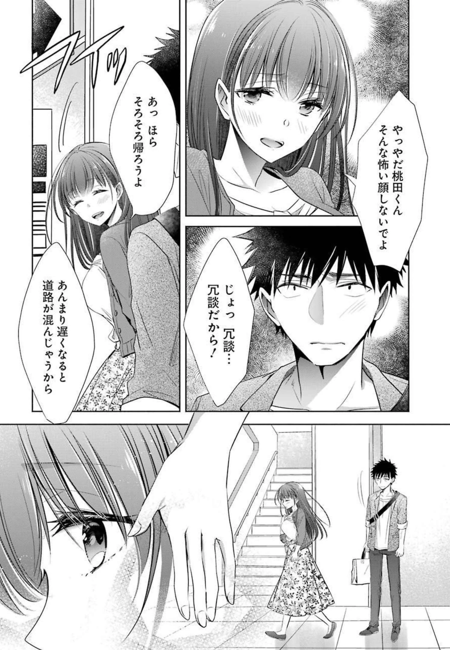 ちょっぴり年上でも彼女にしてくれますか？ 第15話 - 20