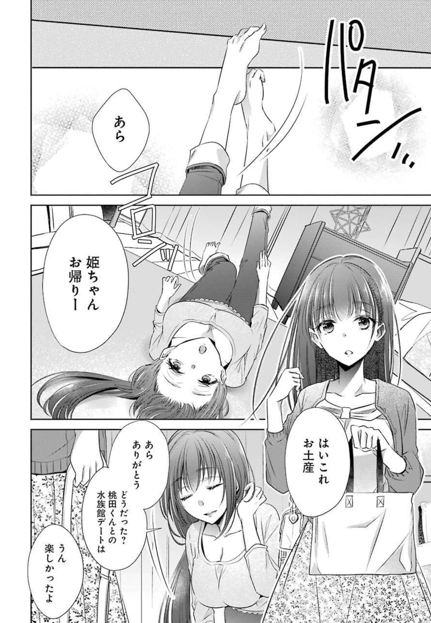 ちょっぴり年上でも彼女にしてくれますか？ 第15話 - 22