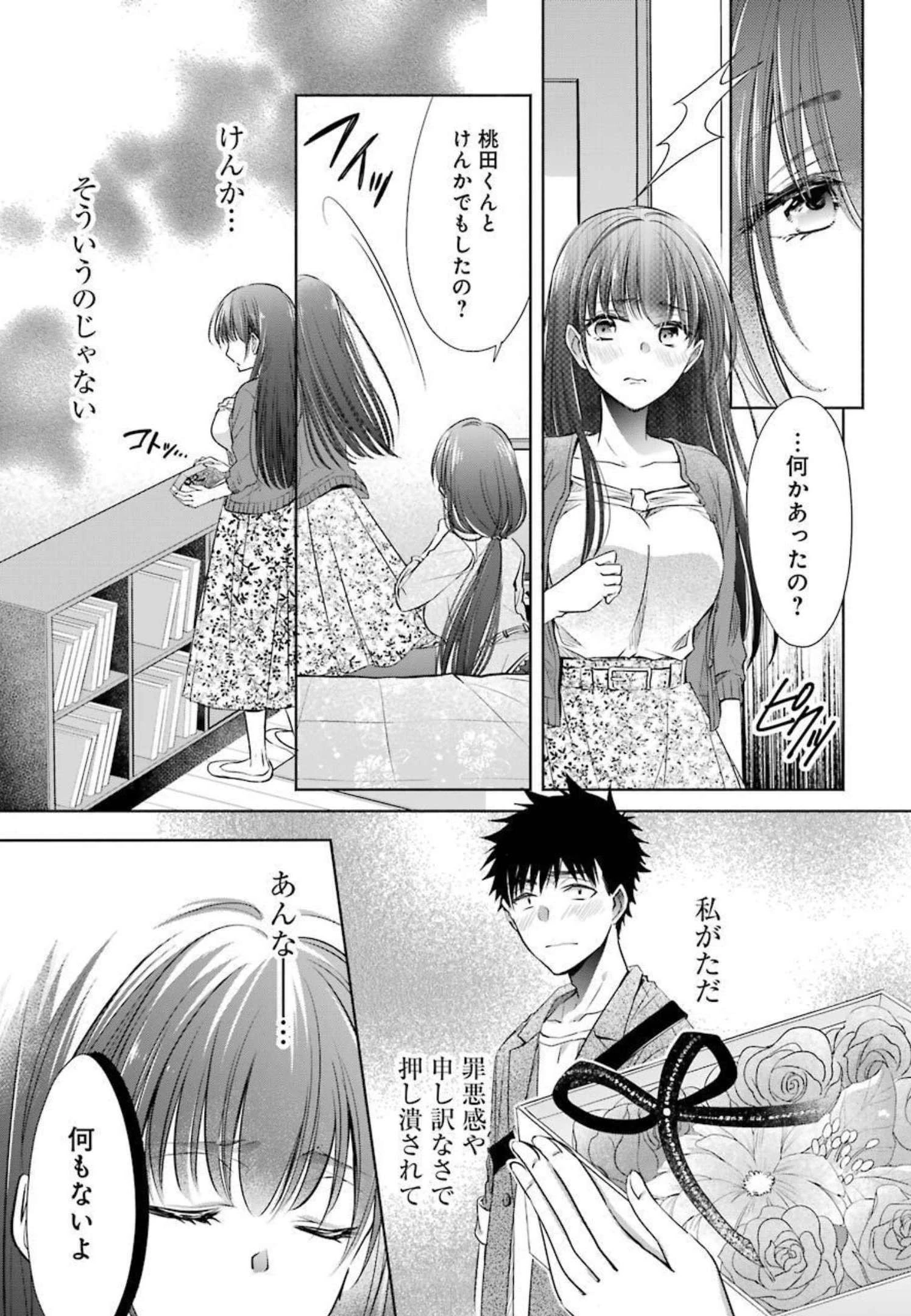 ちょっぴり年上でも彼女にしてくれますか？ 第15話 - 23