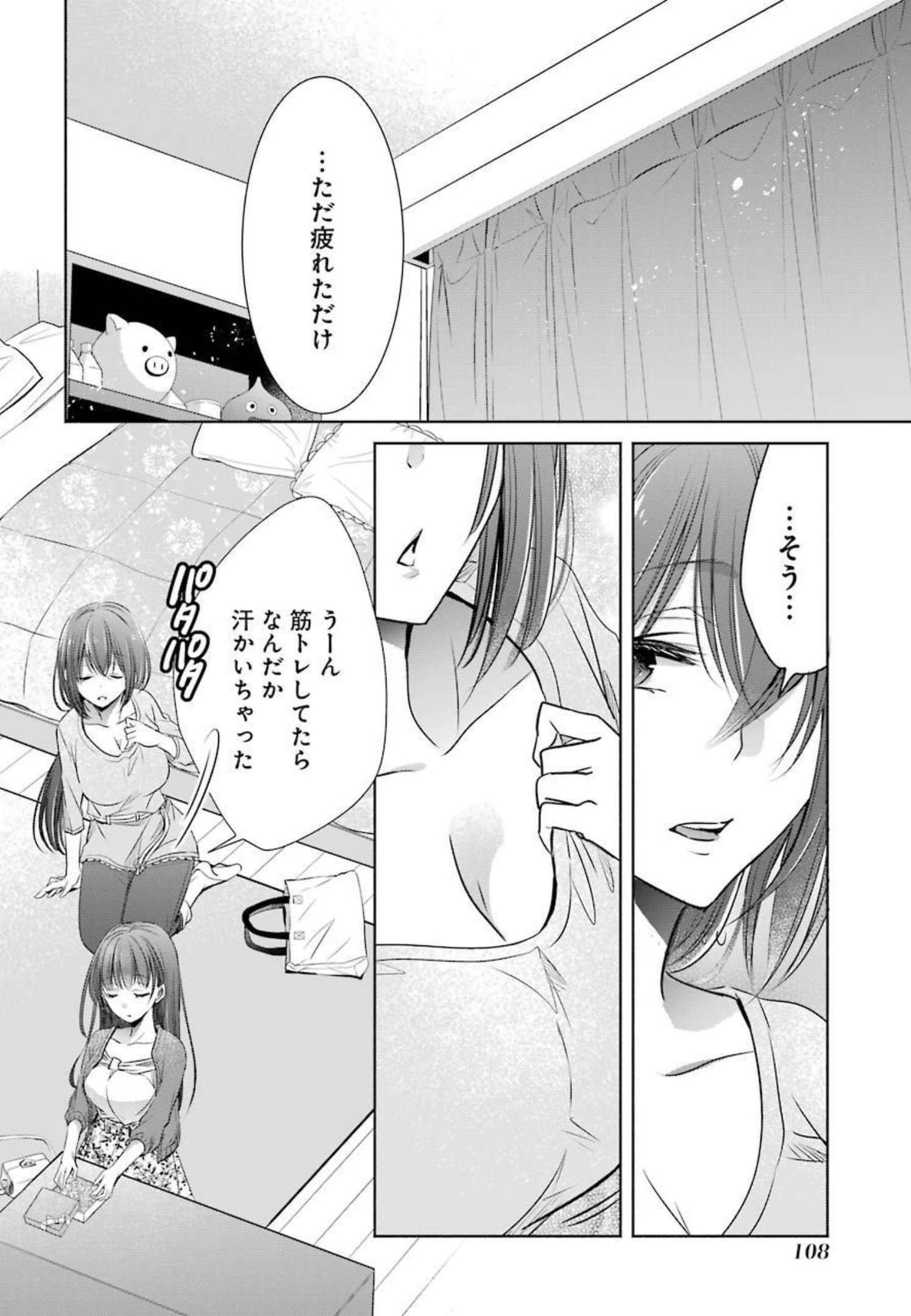 ちょっぴり年上でも彼女にしてくれますか？ 第15話 - 24