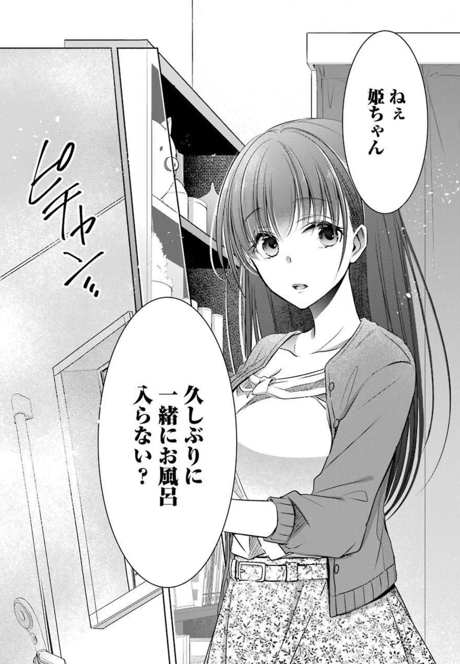 ちょっぴり年上でも彼女にしてくれますか？ 第15話 - 25