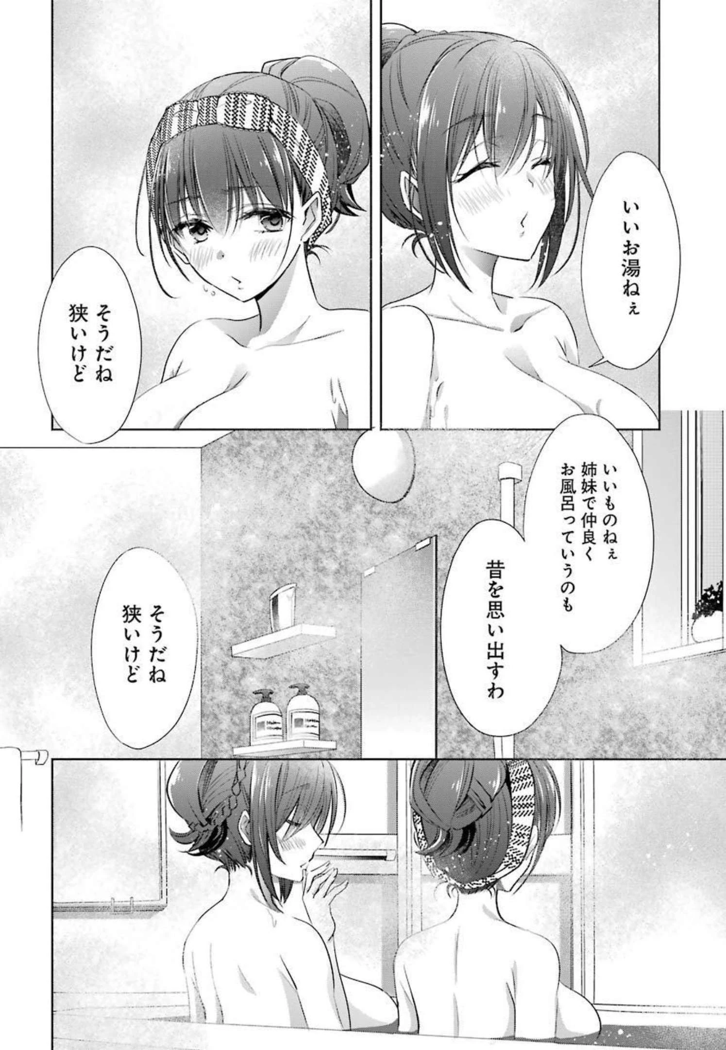 ちょっぴり年上でも彼女にしてくれますか？ 第15話 - 28
