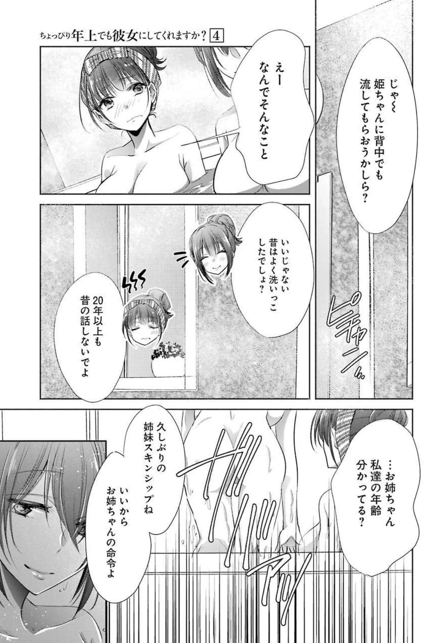 ちょっぴり年上でも彼女にしてくれますか？ 第15話 - 29