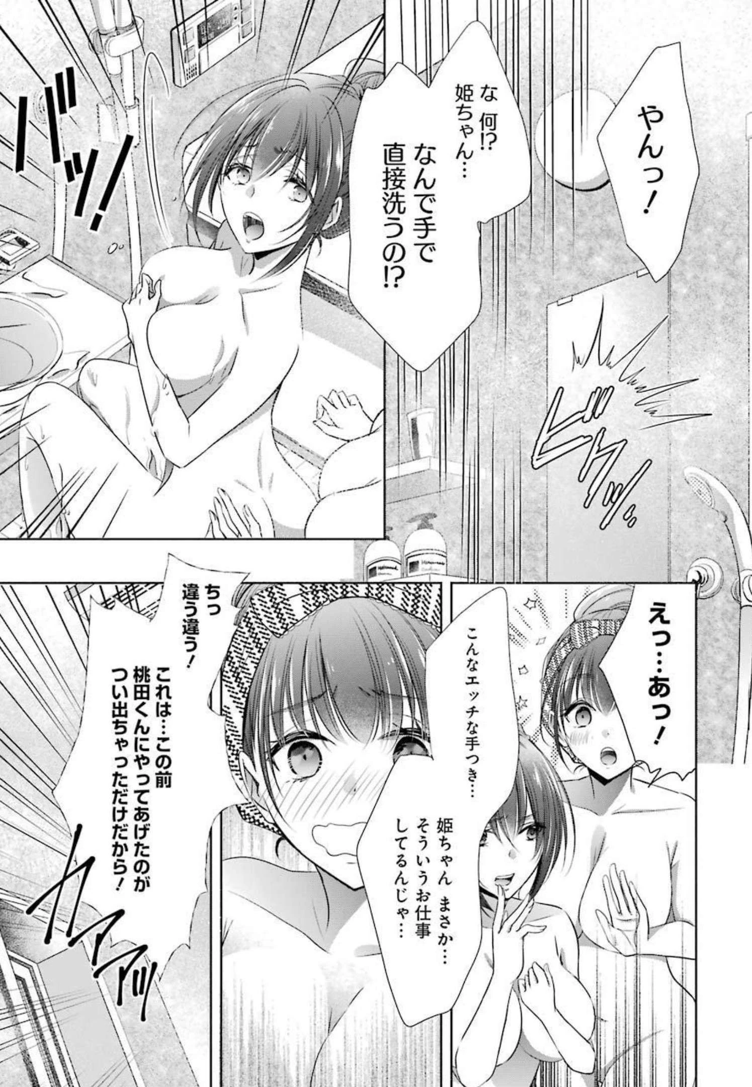 ちょっぴり年上でも彼女にしてくれますか？ 第15話 - 31