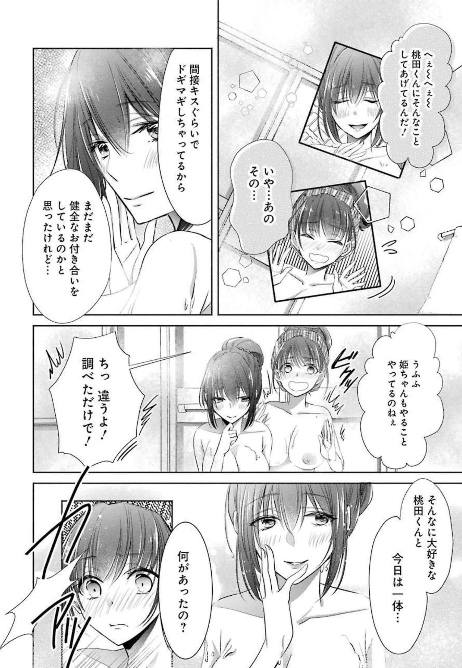ちょっぴり年上でも彼女にしてくれますか？ 第15話 - 32