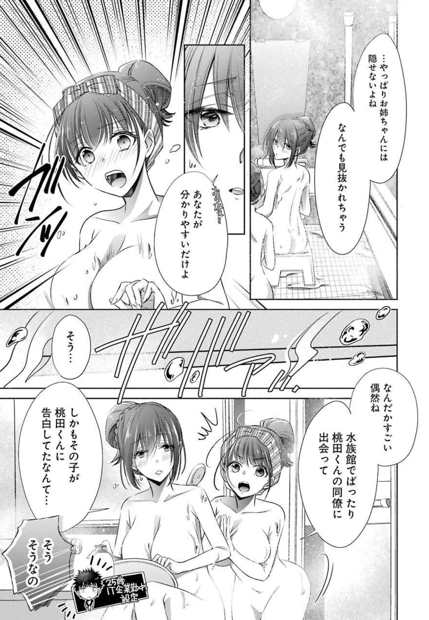 ちょっぴり年上でも彼女にしてくれますか？ 第15話 - 33