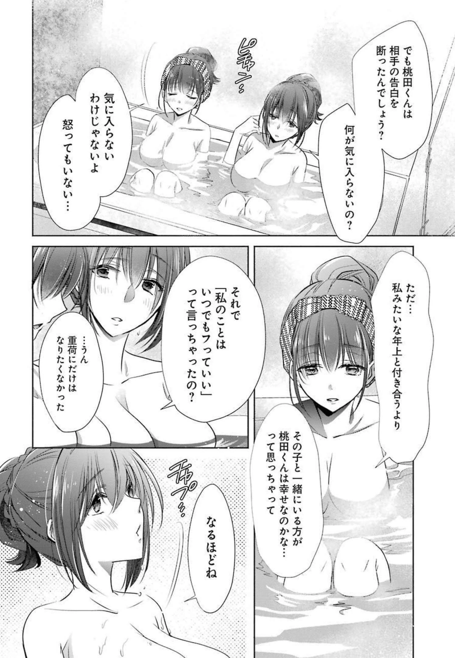 ちょっぴり年上でも彼女にしてくれますか？ 第15話 - 34