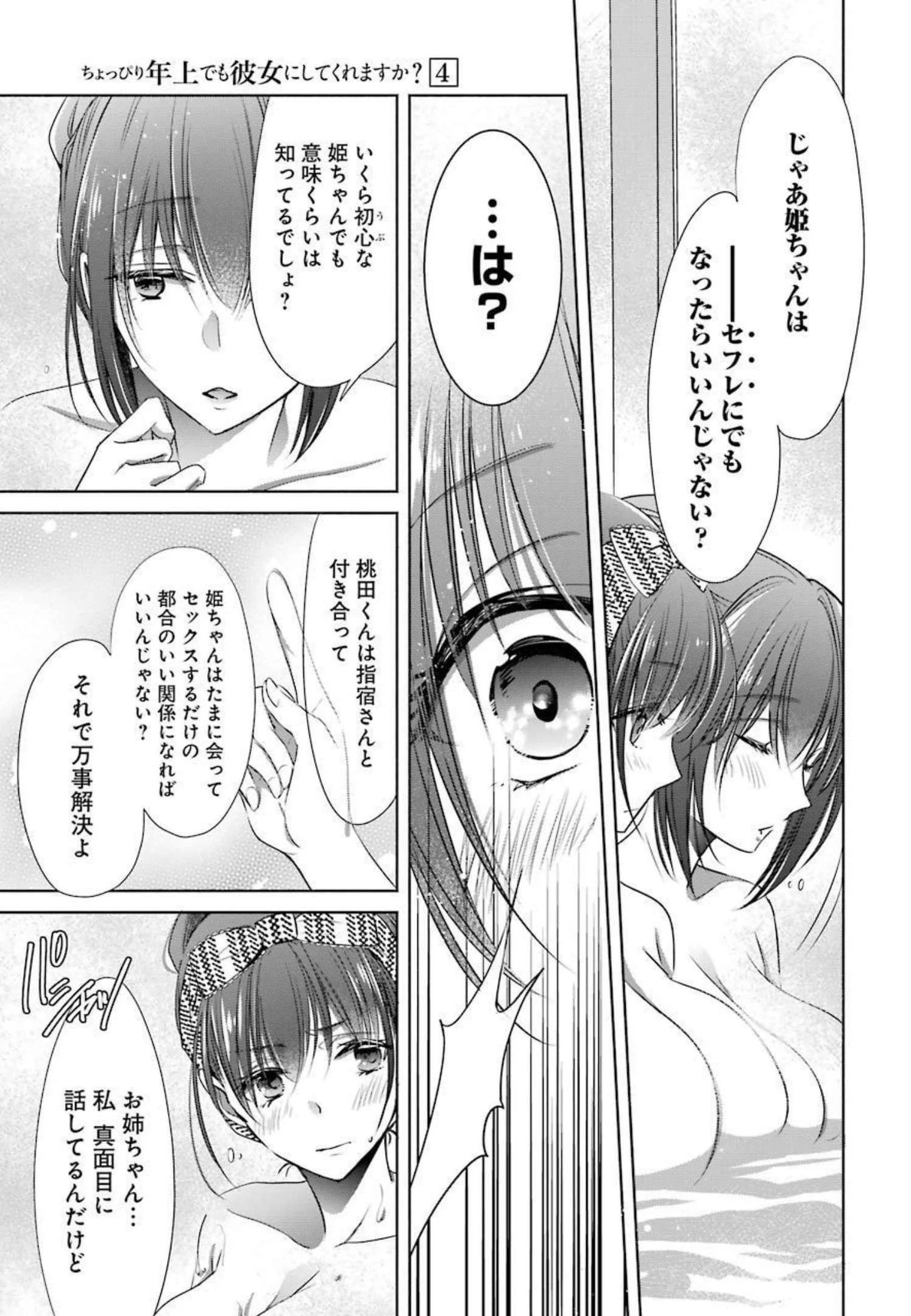 ちょっぴり年上でも彼女にしてくれますか？ 第15話 - 35