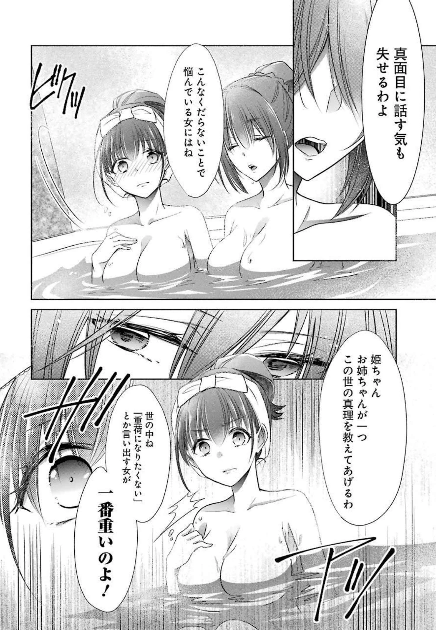 ちょっぴり年上でも彼女にしてくれますか？ 第15話 - 36
