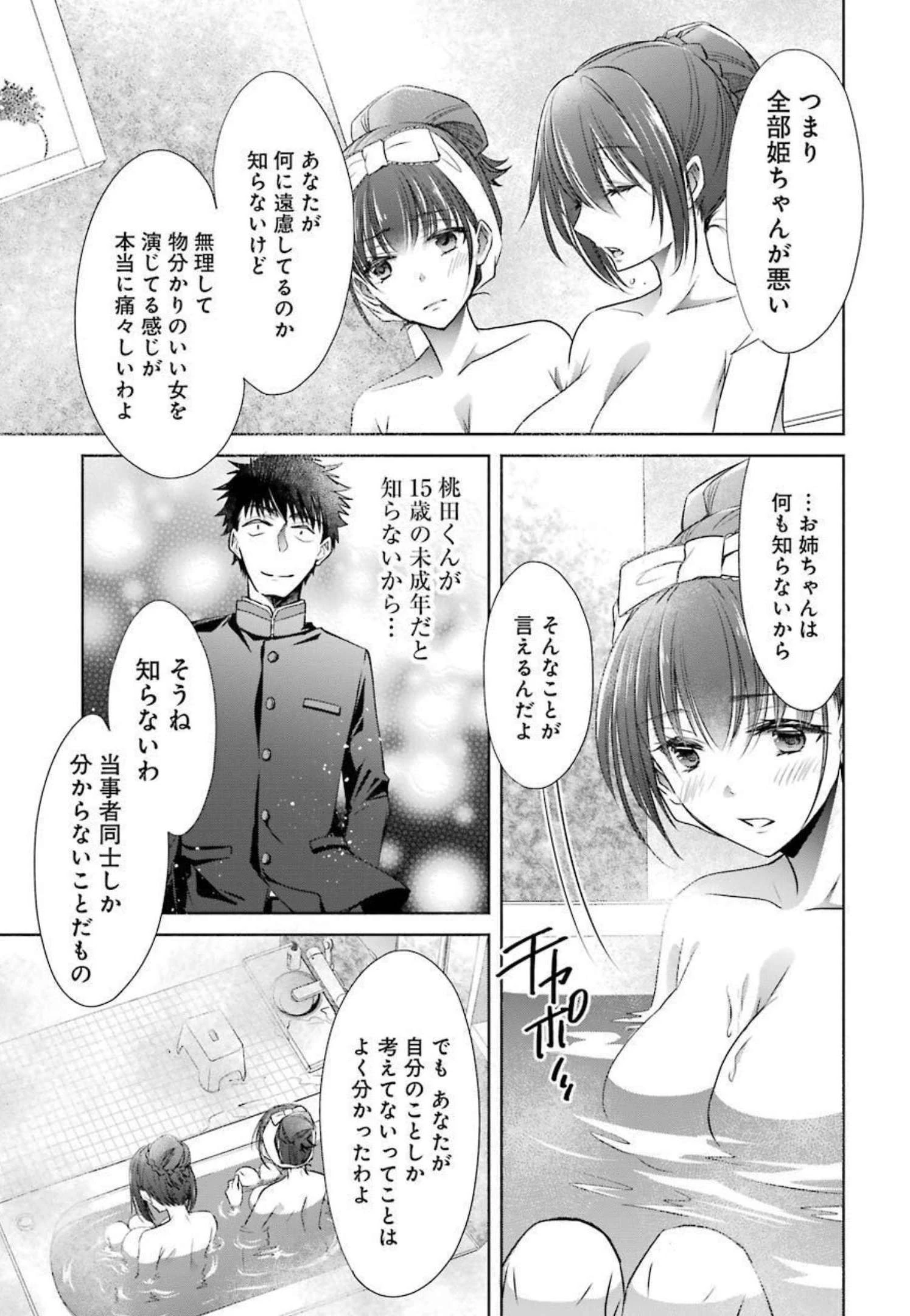 ちょっぴり年上でも彼女にしてくれますか？ 第15話 - 37