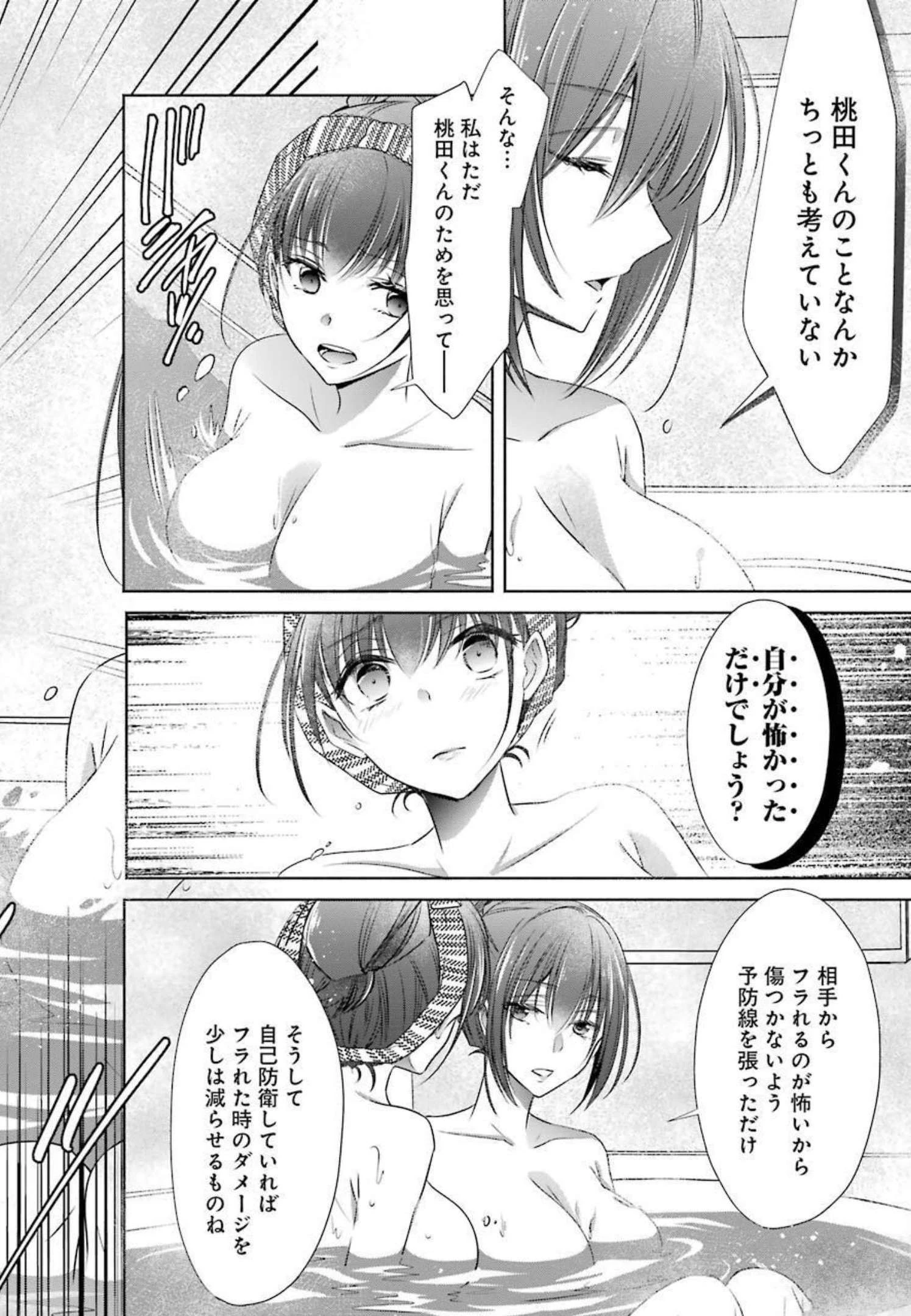 ちょっぴり年上でも彼女にしてくれますか？ 第15話 - 38