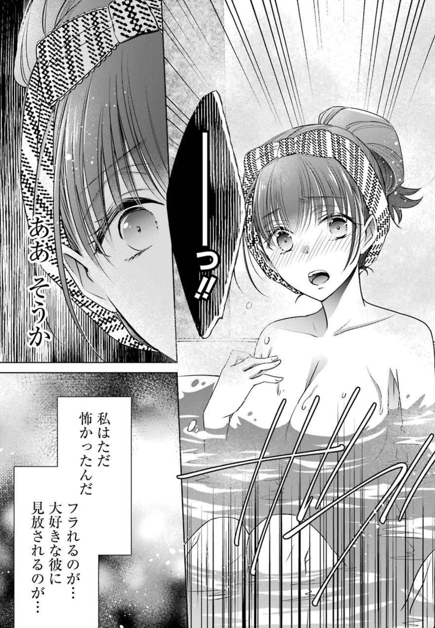 ちょっぴり年上でも彼女にしてくれますか？ 第15話 - 39