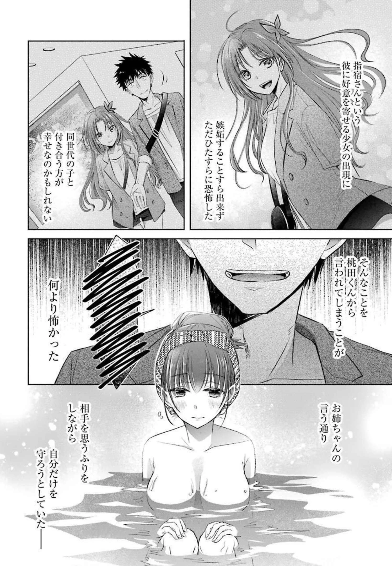 ちょっぴり年上でも彼女にしてくれますか？ 第15話 - 40