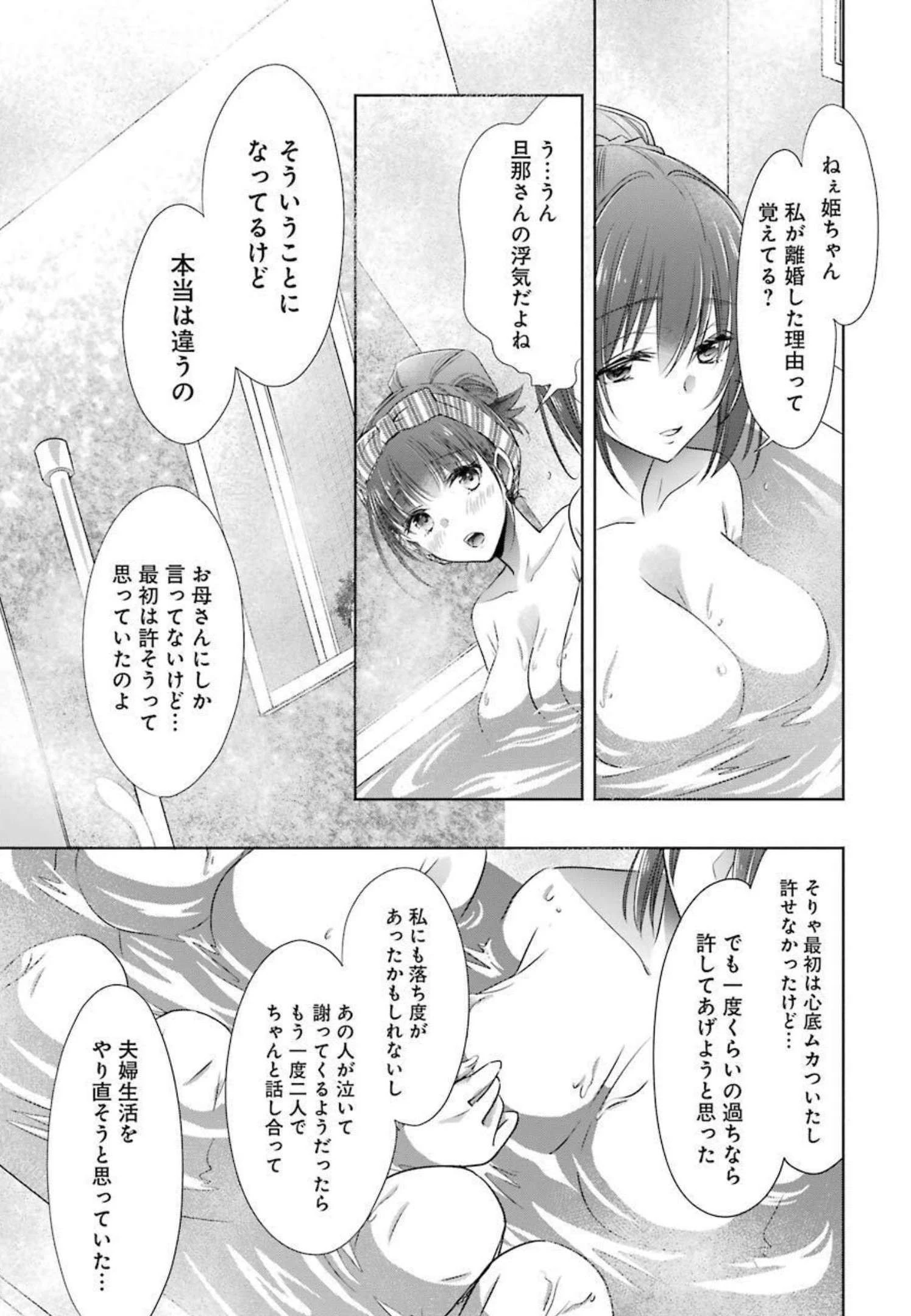 ちょっぴり年上でも彼女にしてくれますか？ 第15話 - 41