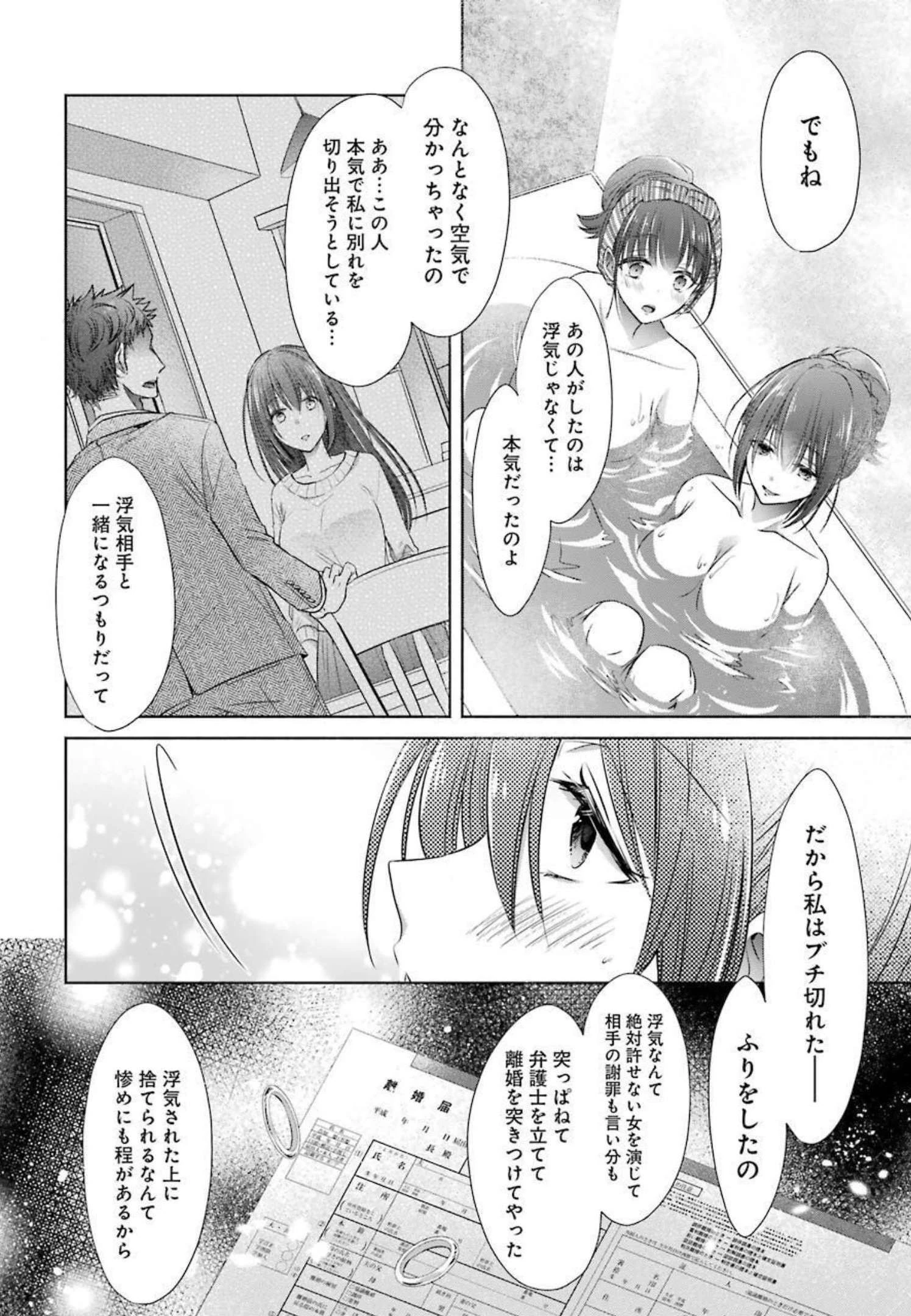 ちょっぴり年上でも彼女にしてくれますか？ 第15話 - 42