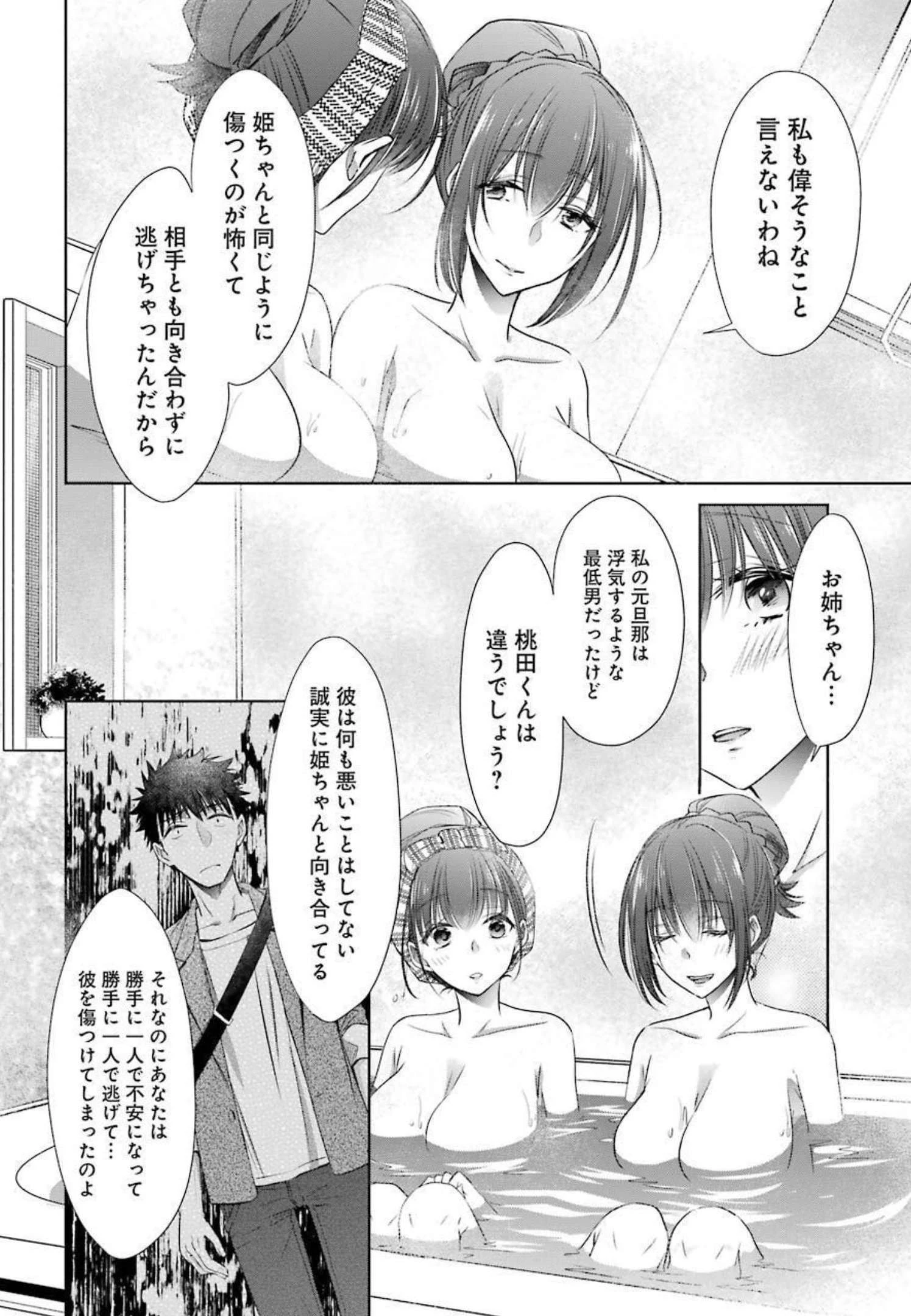 ちょっぴり年上でも彼女にしてくれますか？ 第15話 - 44