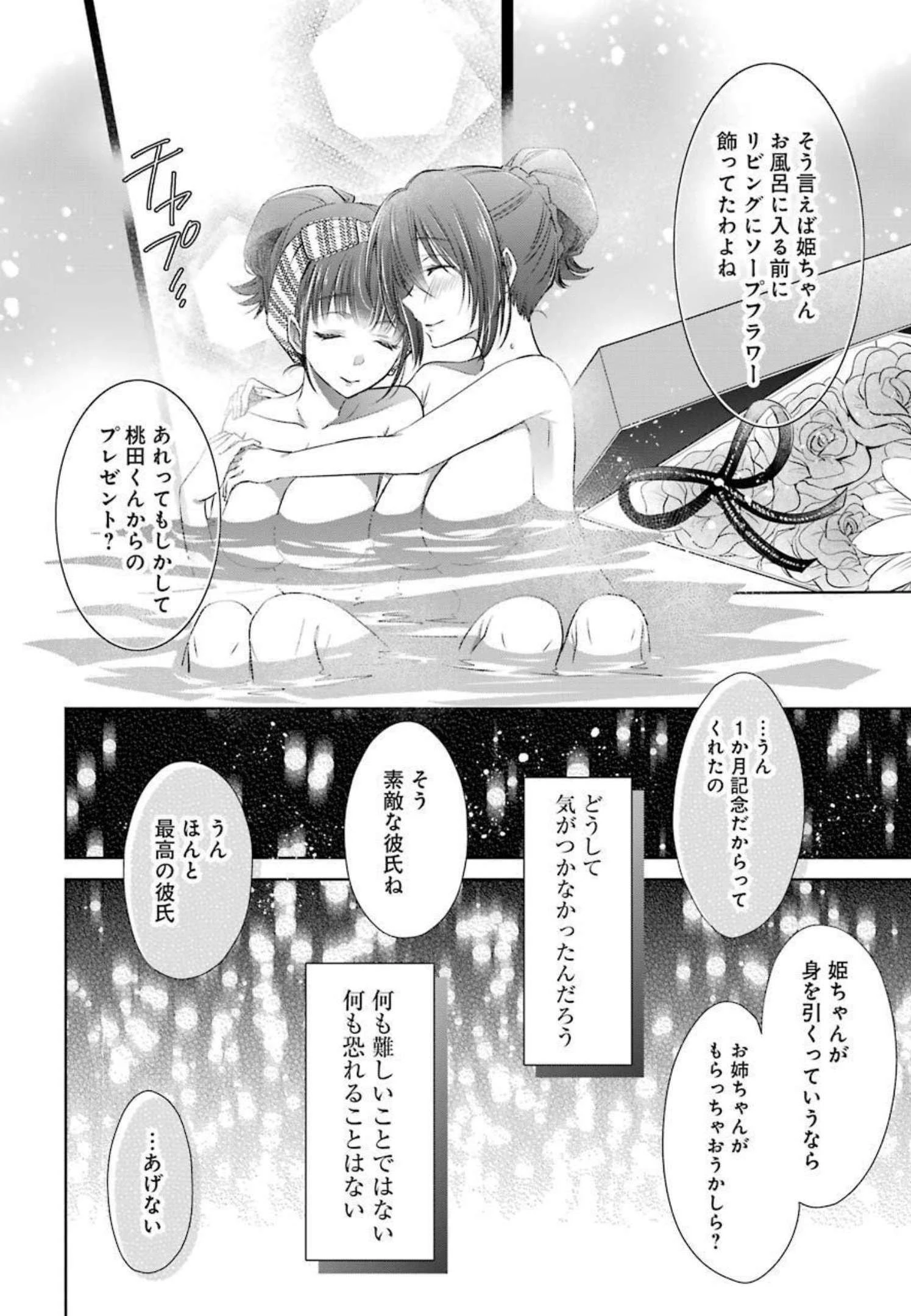 ちょっぴり年上でも彼女にしてくれますか？ 第15話 - 46