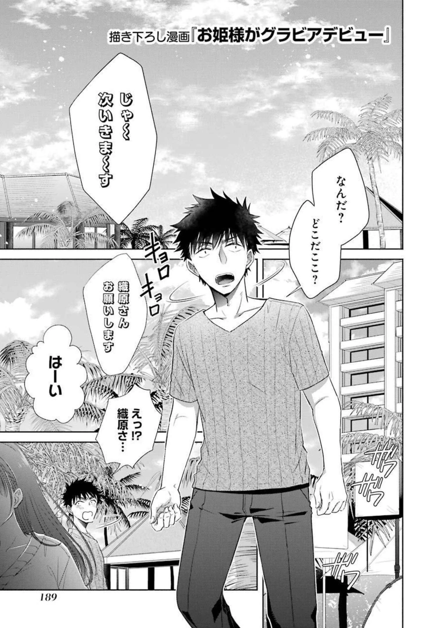 ちょっぴり年上でも彼女にしてくれますか？ 第16.5話 - 1