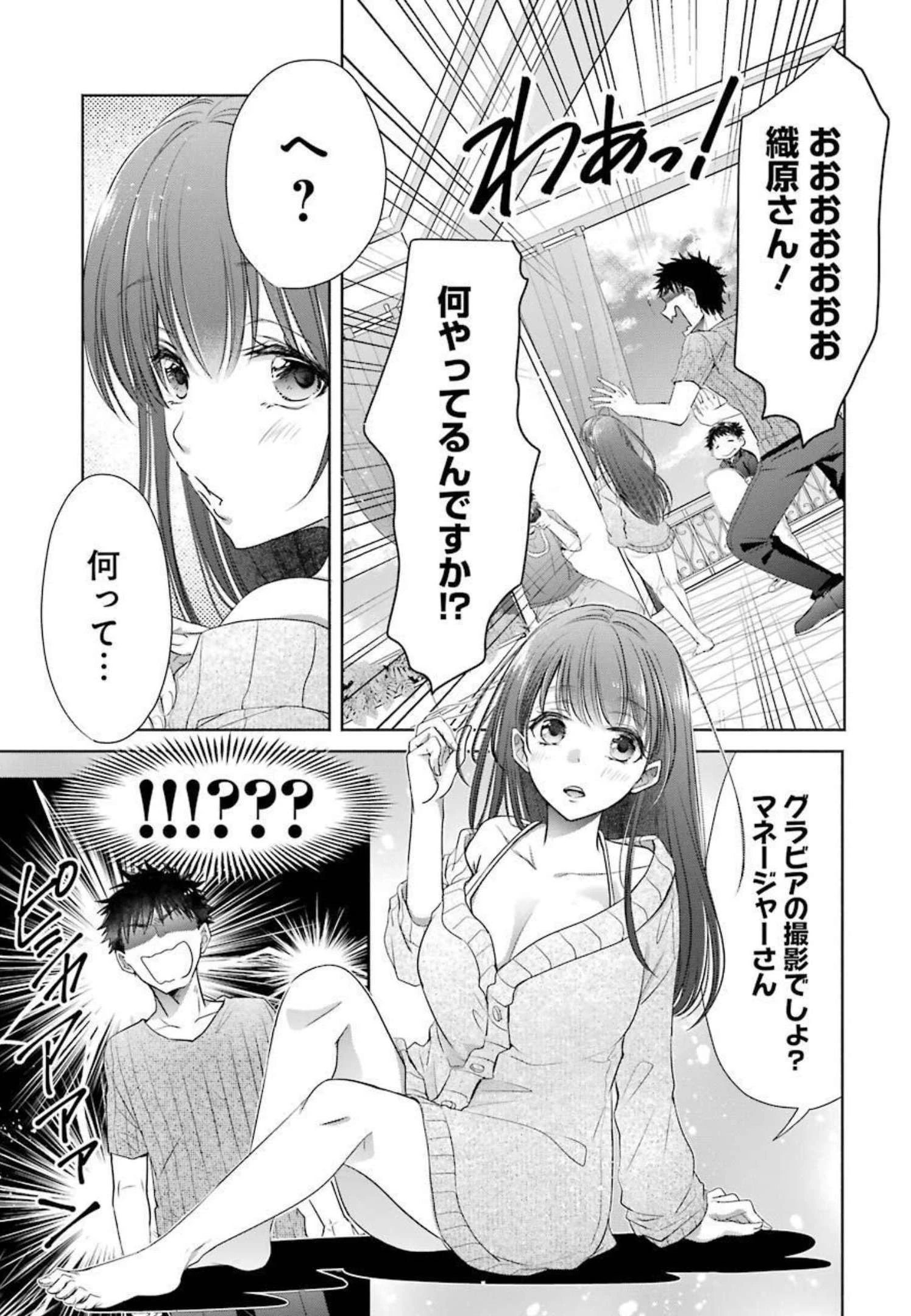 ちょっぴり年上でも彼女にしてくれますか？ 第16.5話 - 3