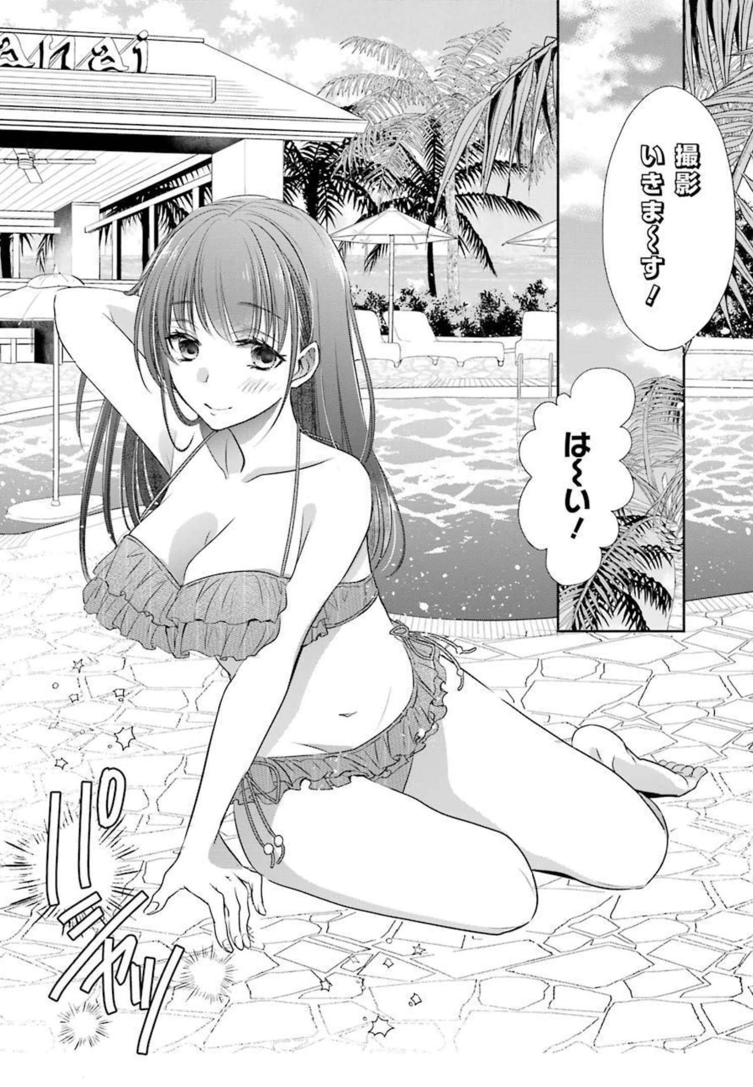 ちょっぴり年上でも彼女にしてくれますか？ 第16.5話 - 4