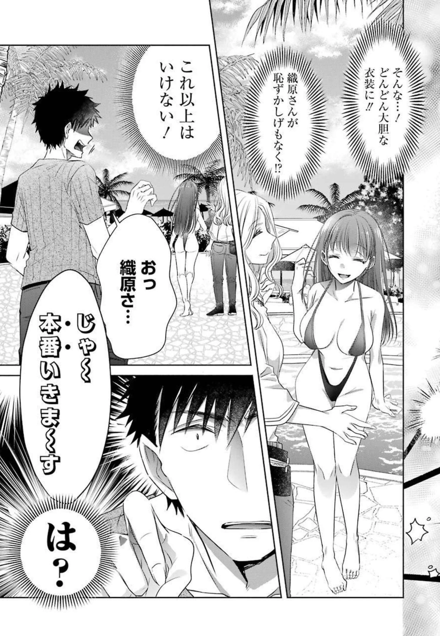 ちょっぴり年上でも彼女にしてくれますか？ 第16.5話 - 7