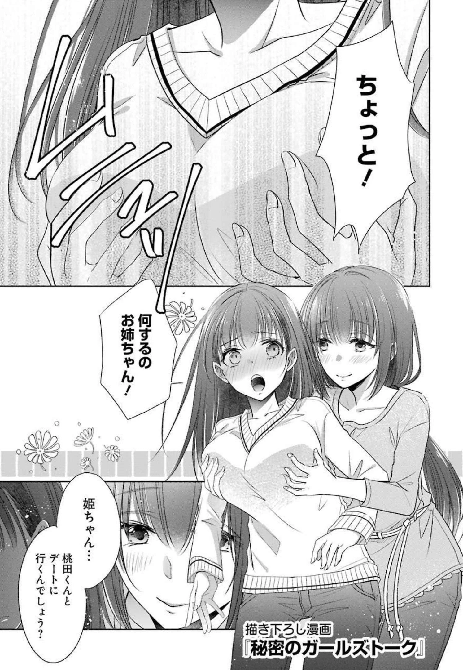 ちょっぴり年上でも彼女にしてくれますか？ 第16.5話 - 11