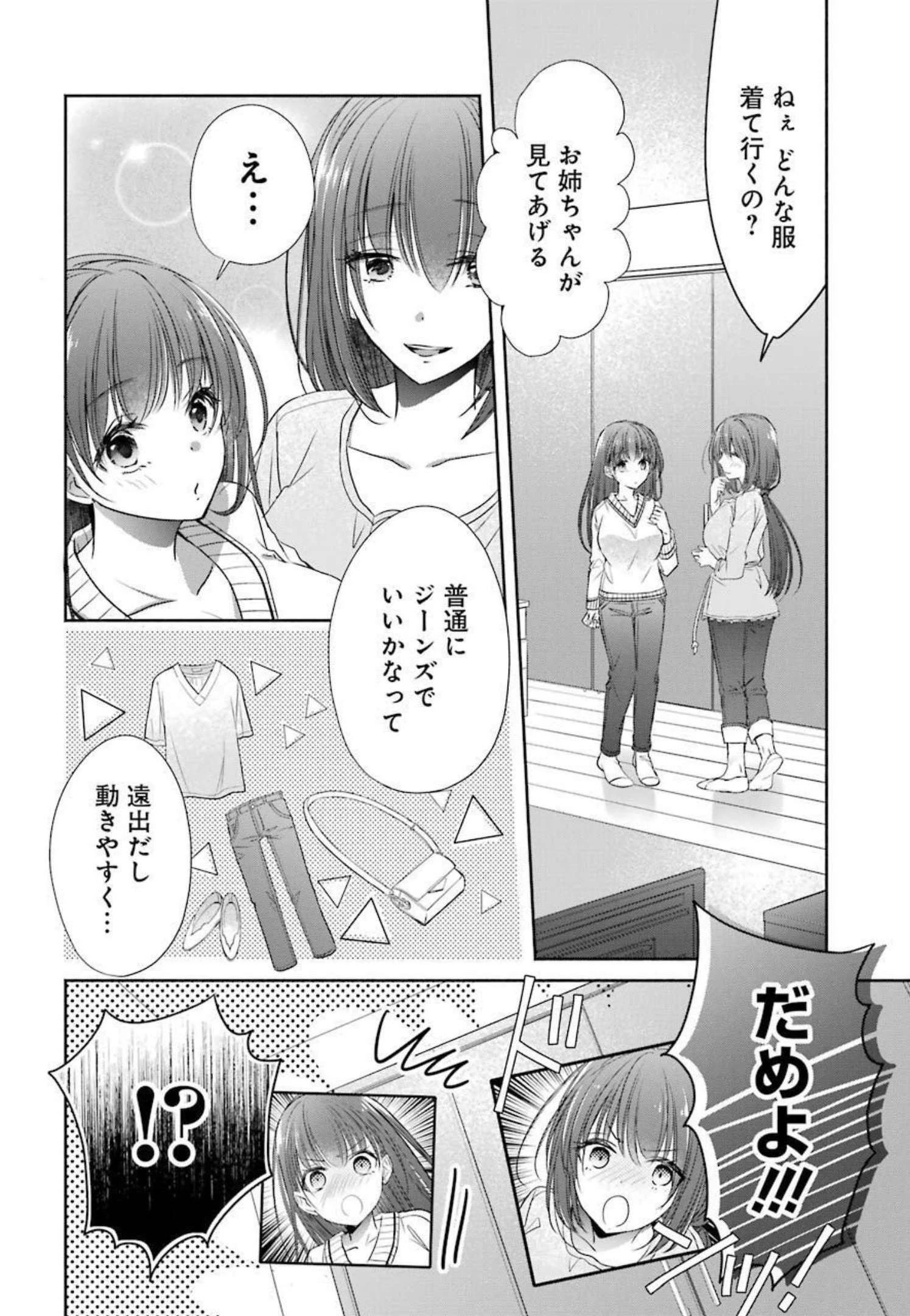 ちょっぴり年上でも彼女にしてくれますか？ 第16.5話 - 12