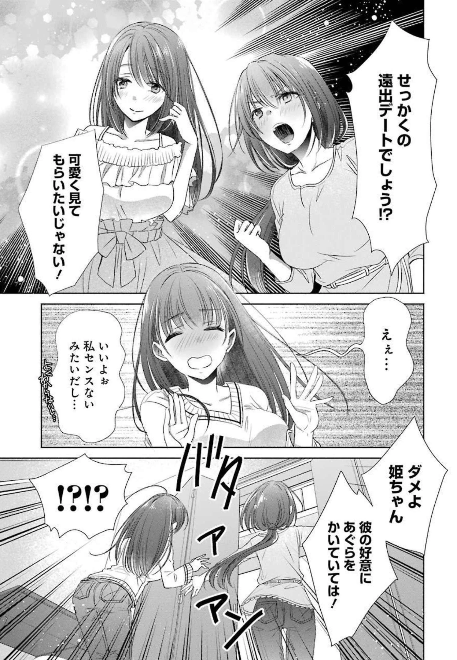 ちょっぴり年上でも彼女にしてくれますか？ 第16.5話 - 13