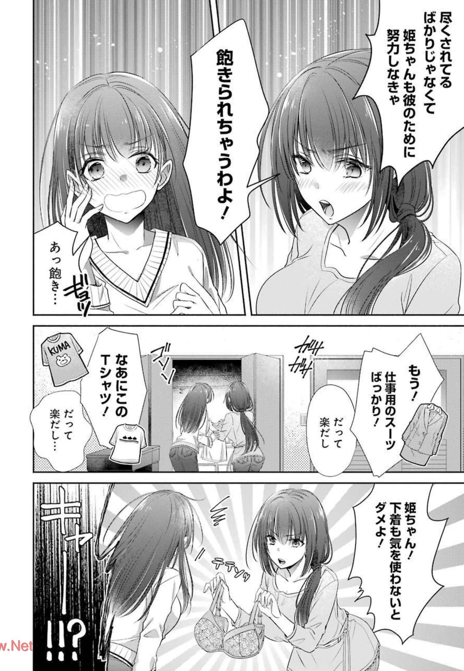 ちょっぴり年上でも彼女にしてくれますか？ 第16.5話 - 14