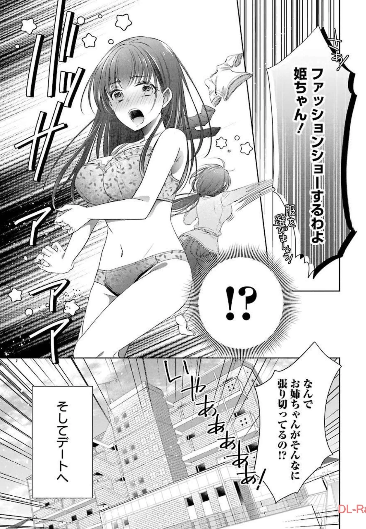 ちょっぴり年上でも彼女にしてくれますか？ 第16.5話 - 15