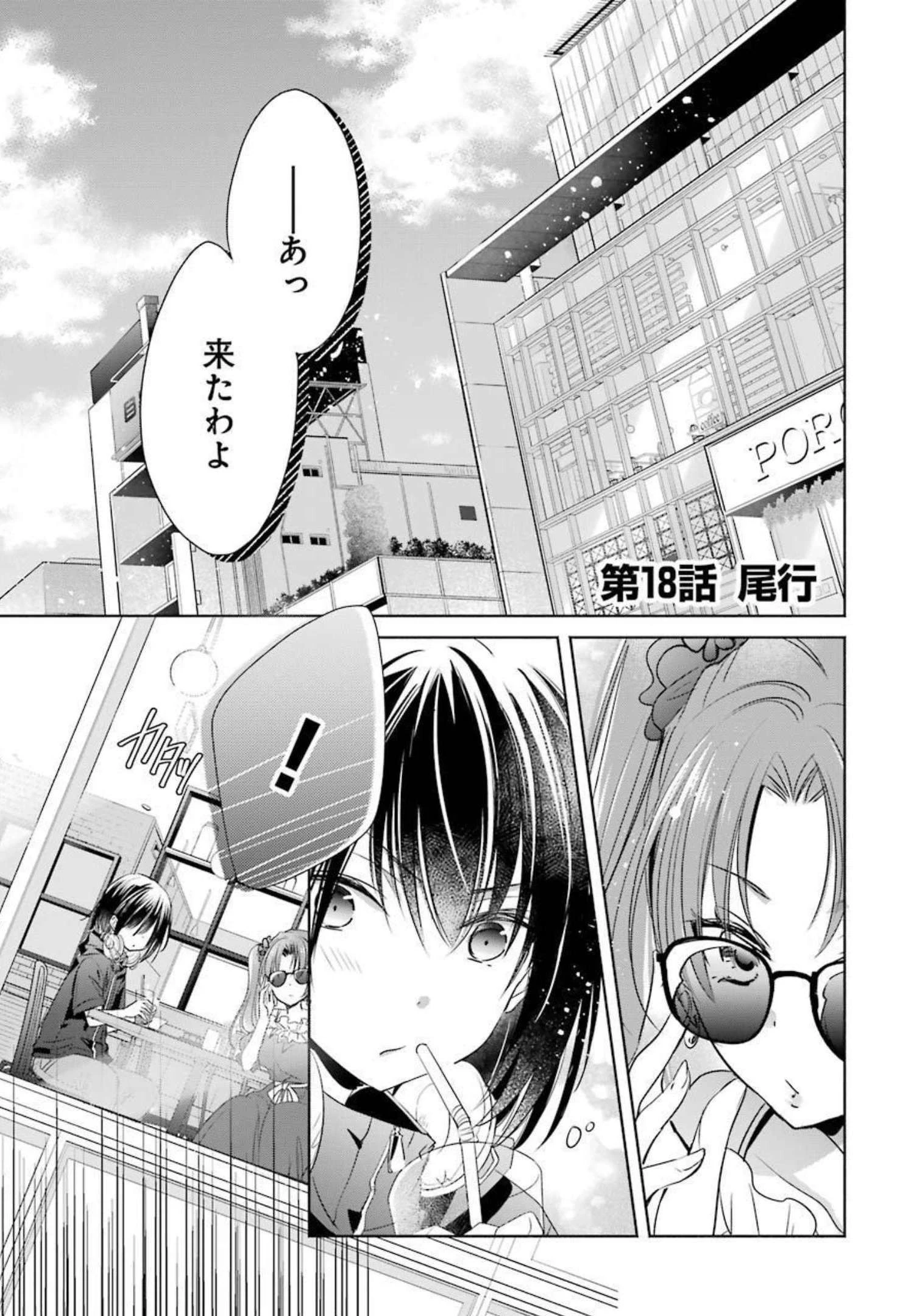 ちょっぴり年上でも彼女にしてくれますか？ 第18話 - 1