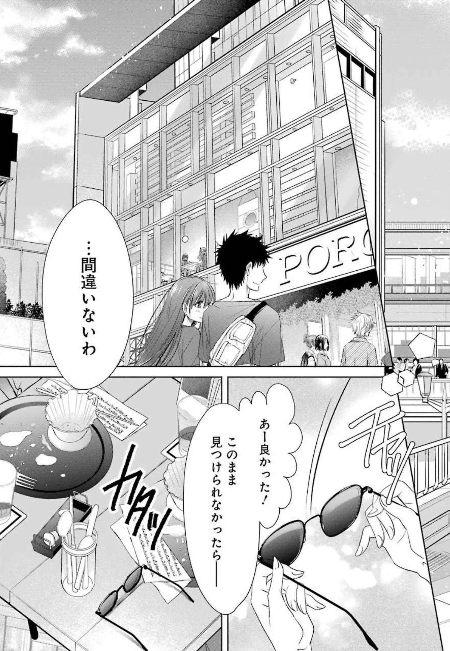 ちょっぴり年上でも彼女にしてくれますか？ 第18話 - 3