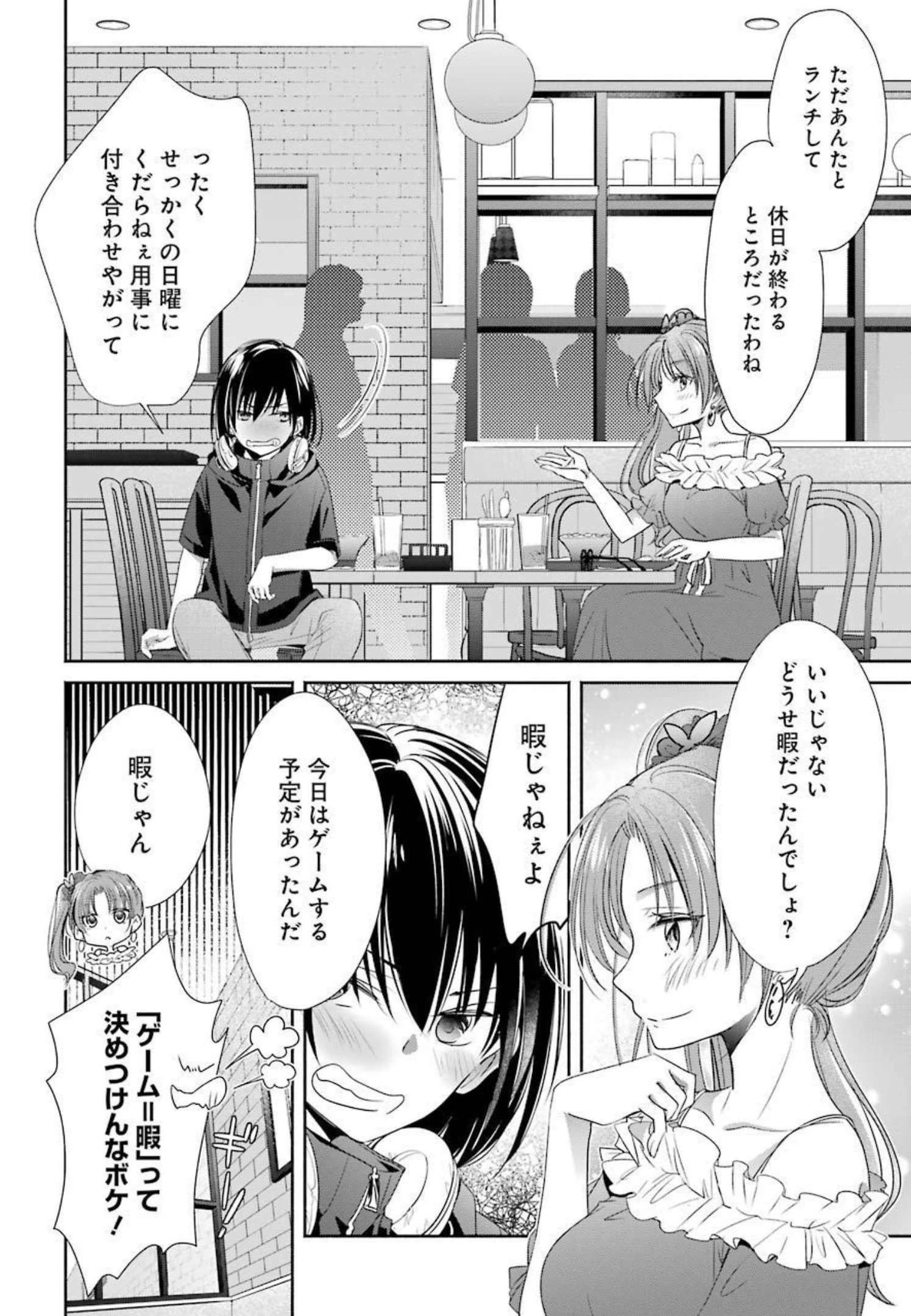 ちょっぴり年上でも彼女にしてくれますか？ 第18話 - 4