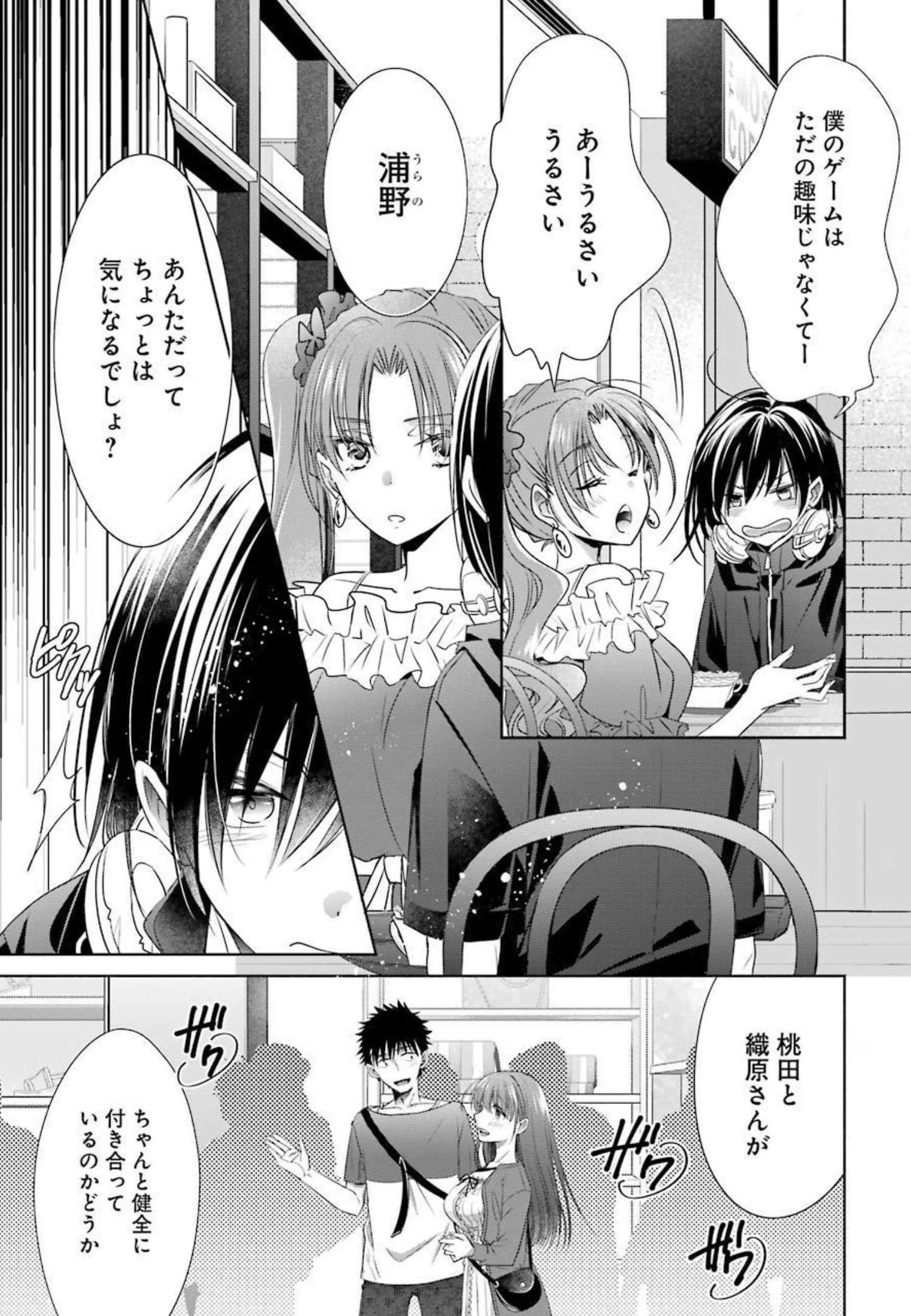 ちょっぴり年上でも彼女にしてくれますか？ 第18話 - 5