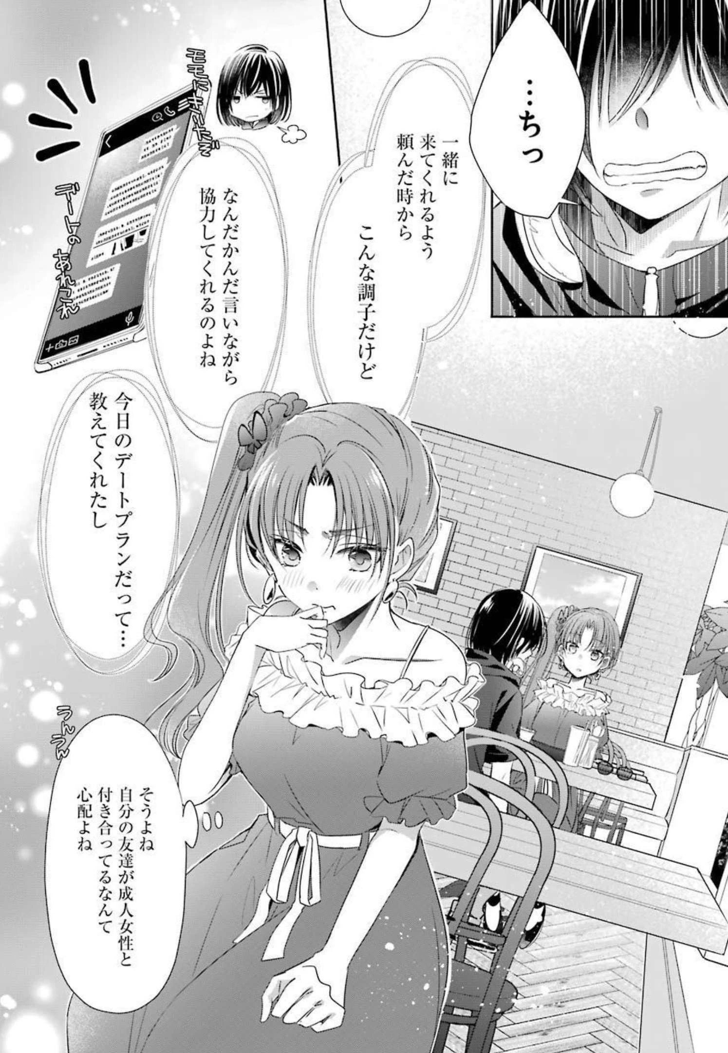 ちょっぴり年上でも彼女にしてくれますか？ 第18話 - 6