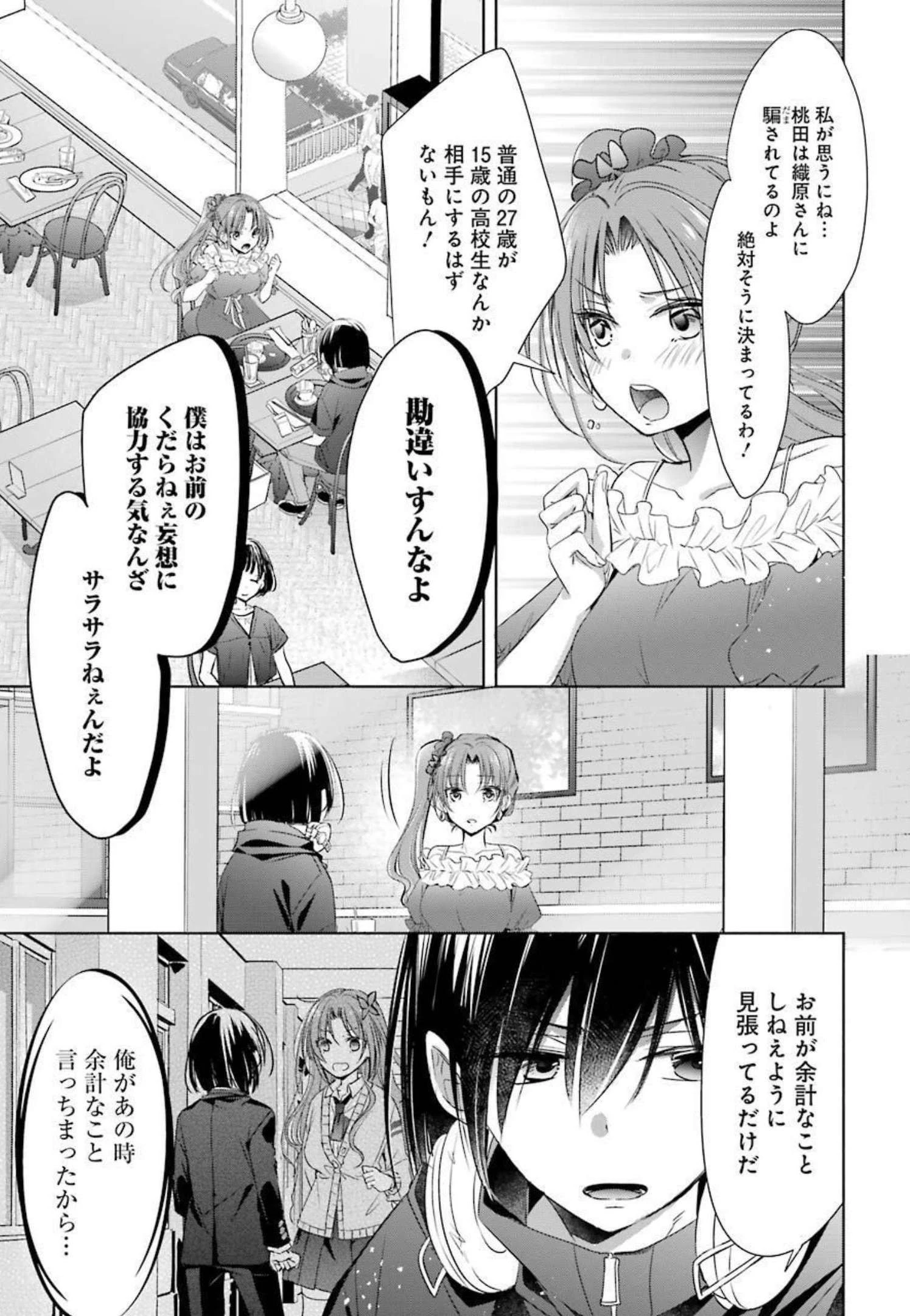 ちょっぴり年上でも彼女にしてくれますか？ 第18話 - 7