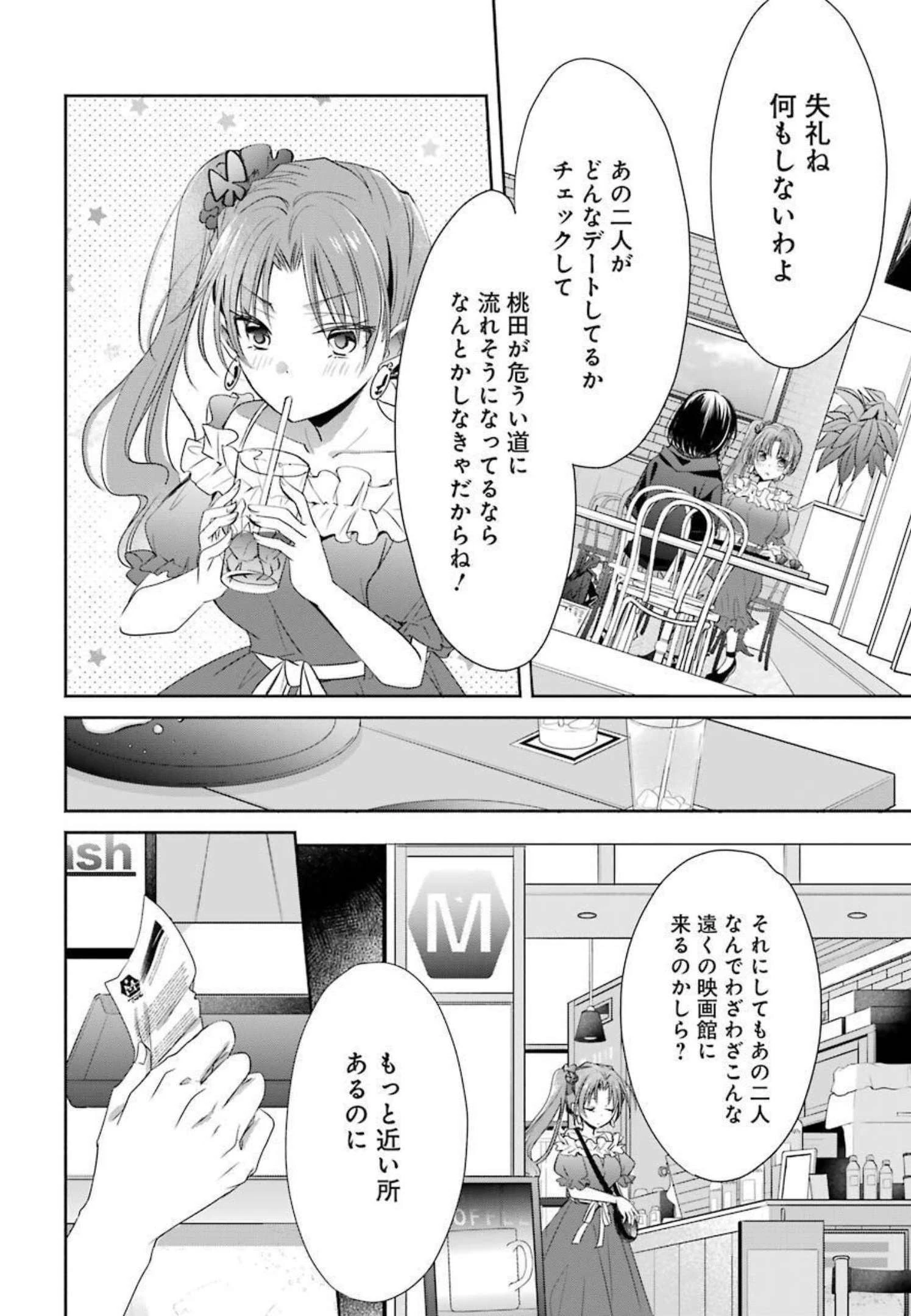 ちょっぴり年上でも彼女にしてくれますか？ 第18話 - 8