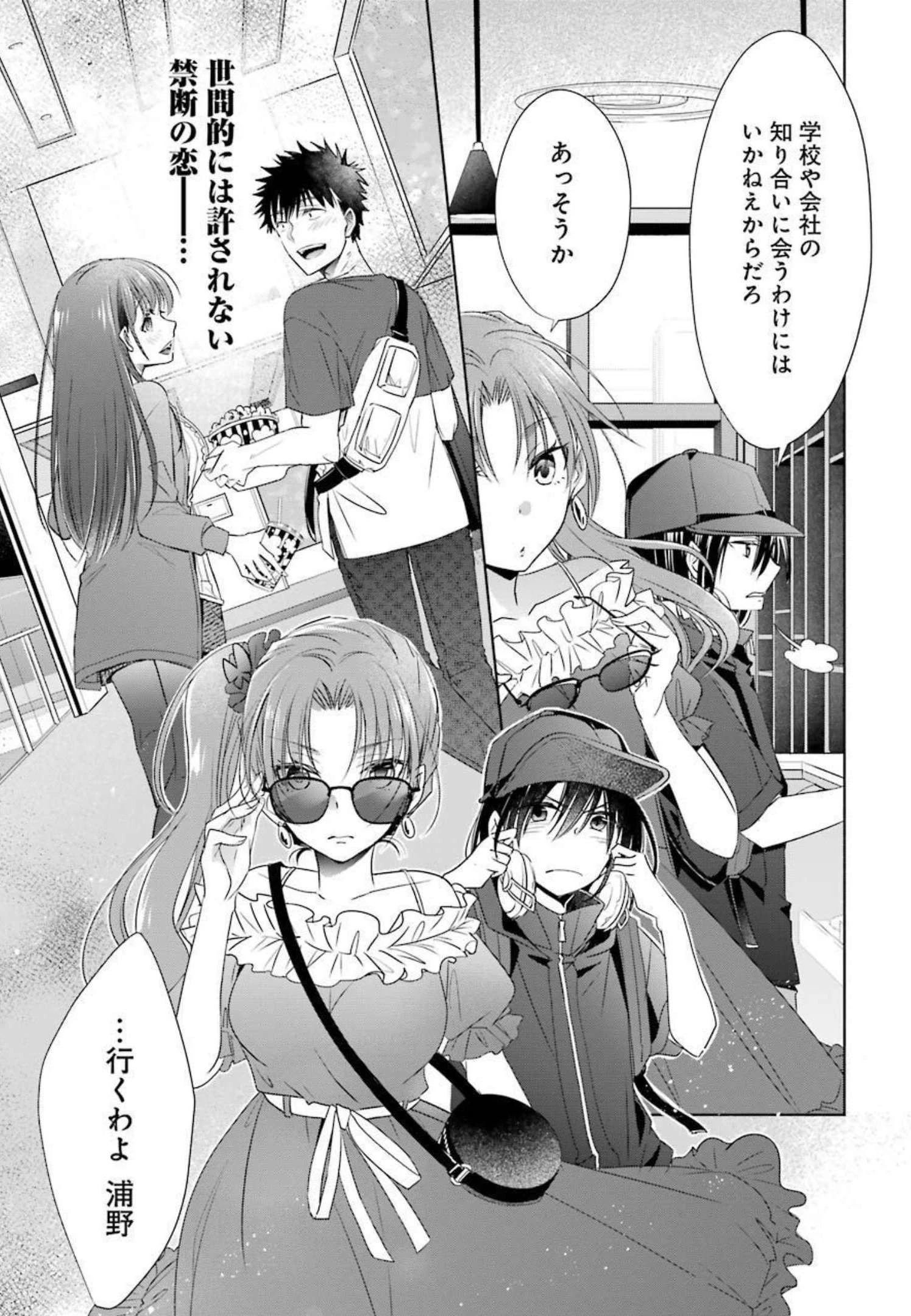 ちょっぴり年上でも彼女にしてくれますか？ 第18話 - 9