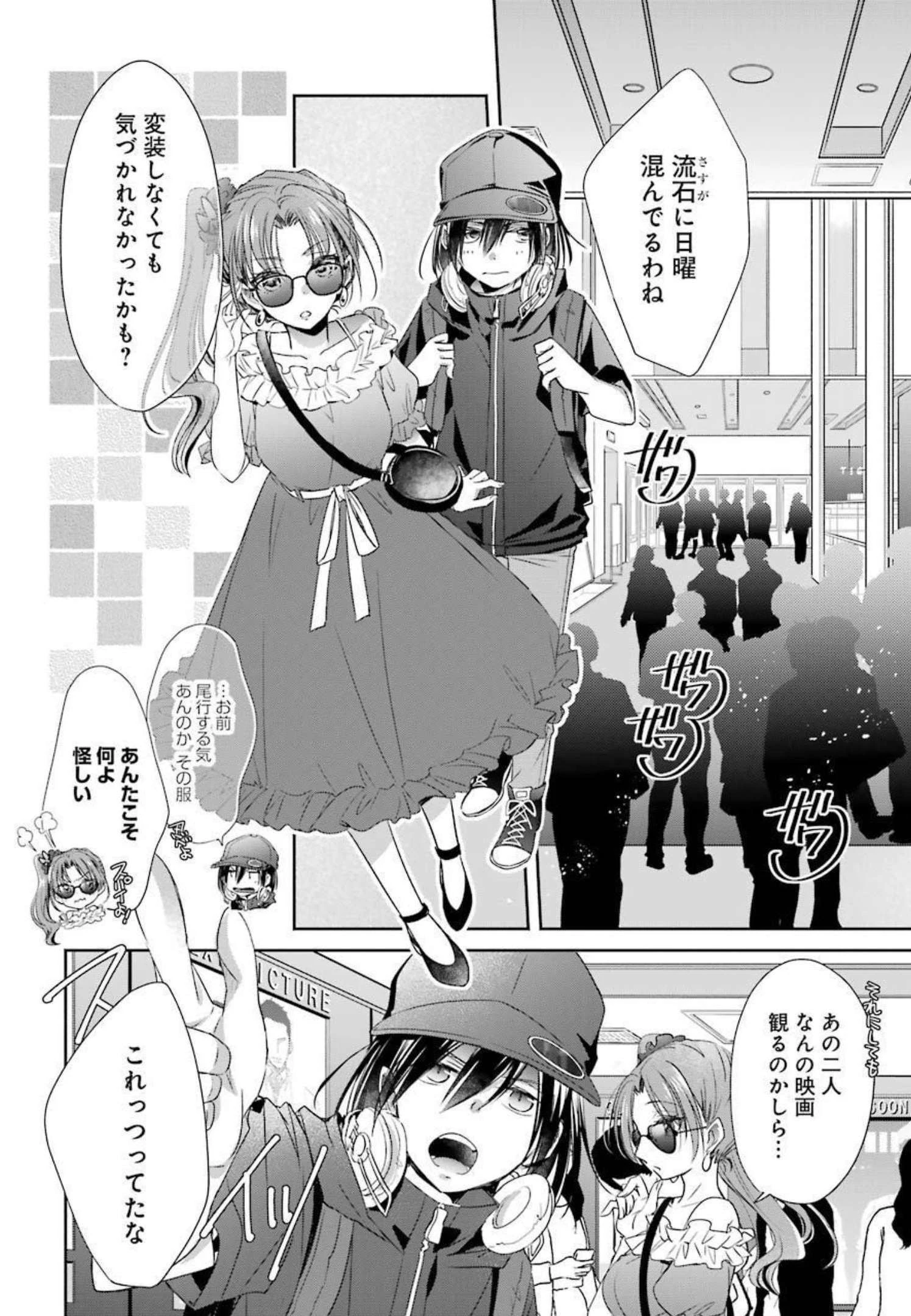 ちょっぴり年上でも彼女にしてくれますか？ 第18話 - 10