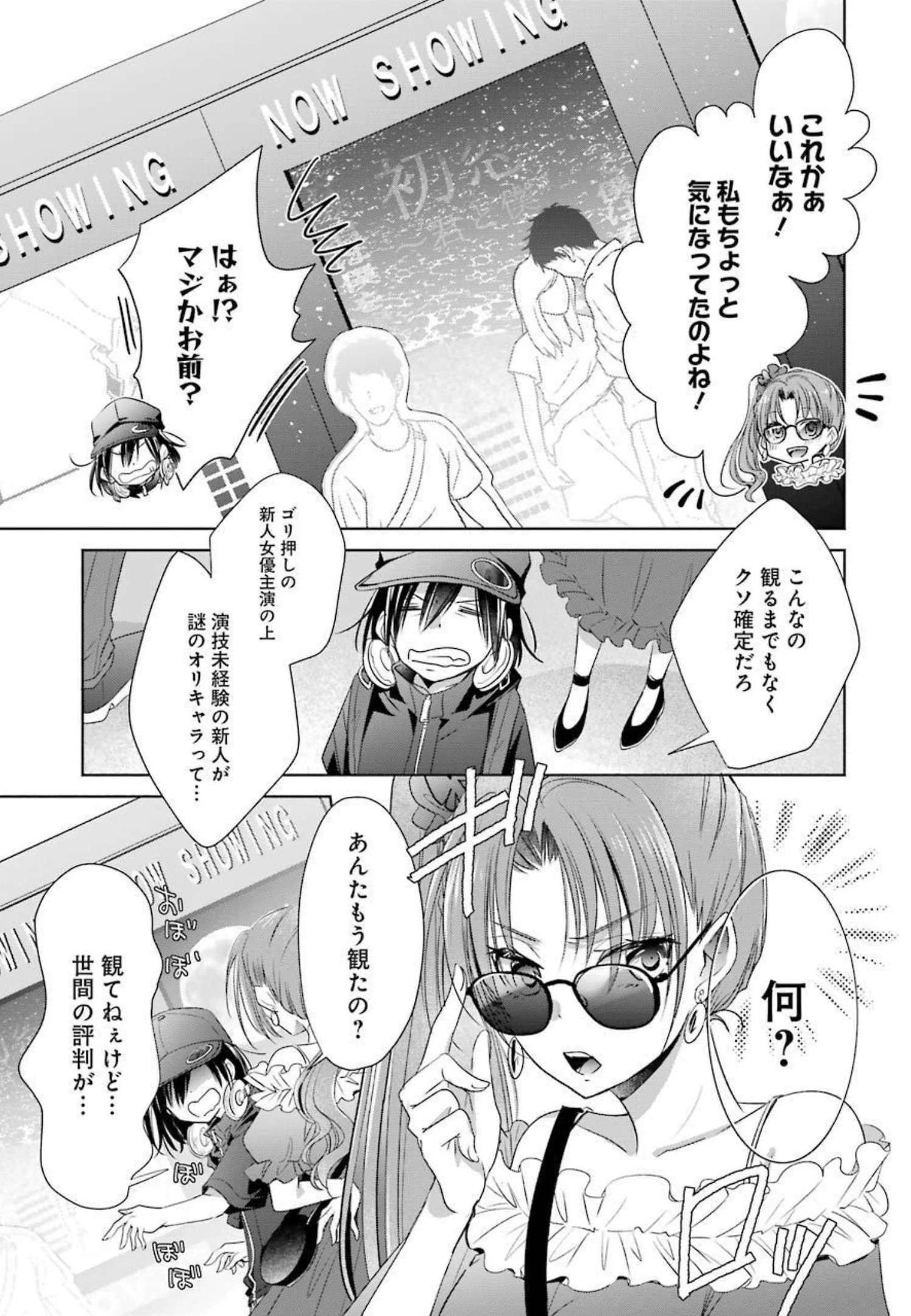 ちょっぴり年上でも彼女にしてくれますか？ 第18話 - 11