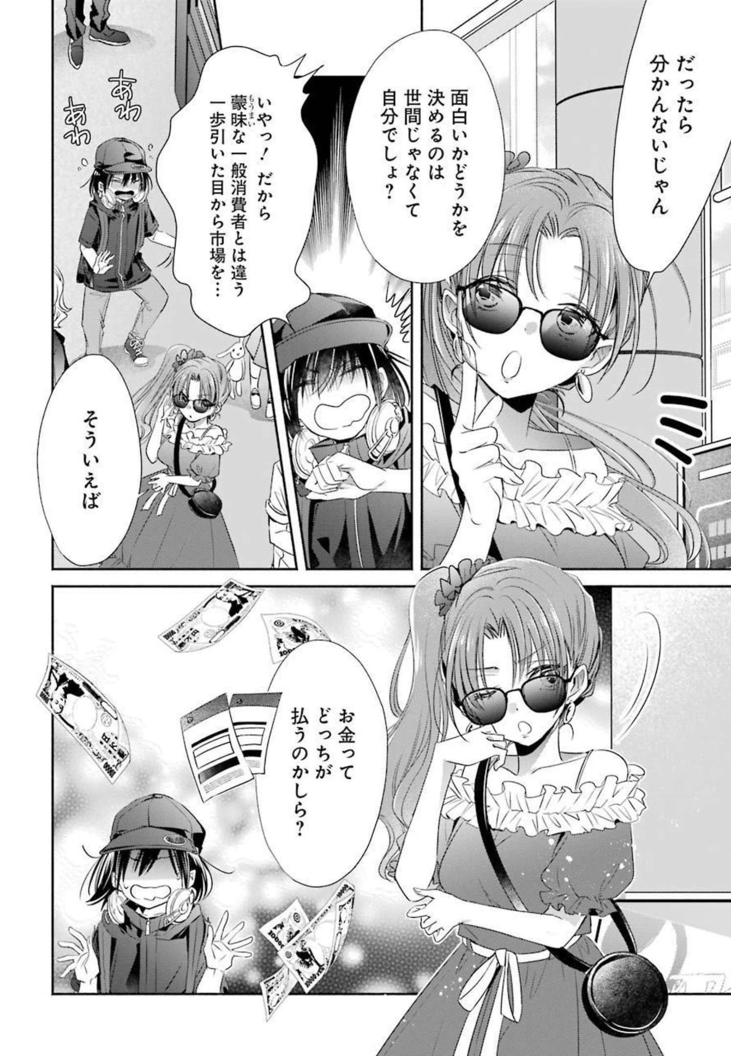 ちょっぴり年上でも彼女にしてくれますか？ 第18話 - 12