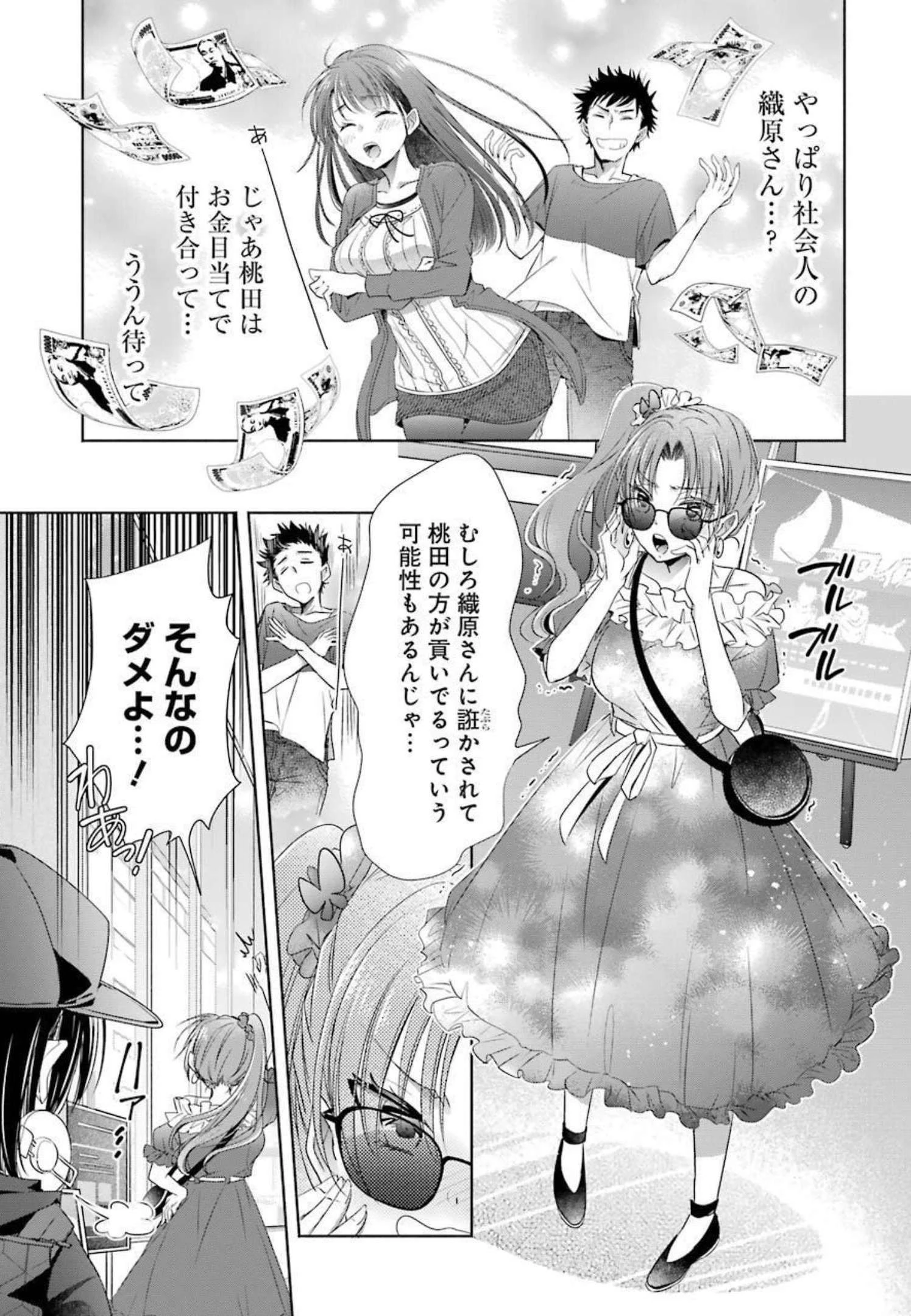 ちょっぴり年上でも彼女にしてくれますか？ 第18話 - 13