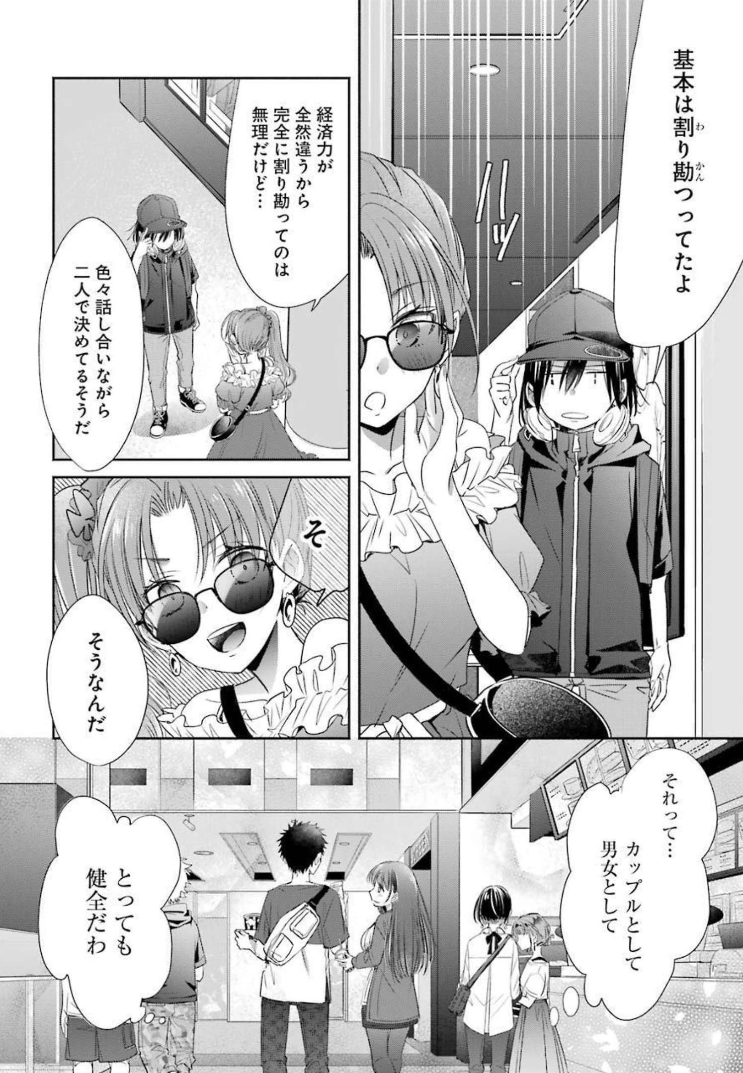 ちょっぴり年上でも彼女にしてくれますか？ 第18話 - 14