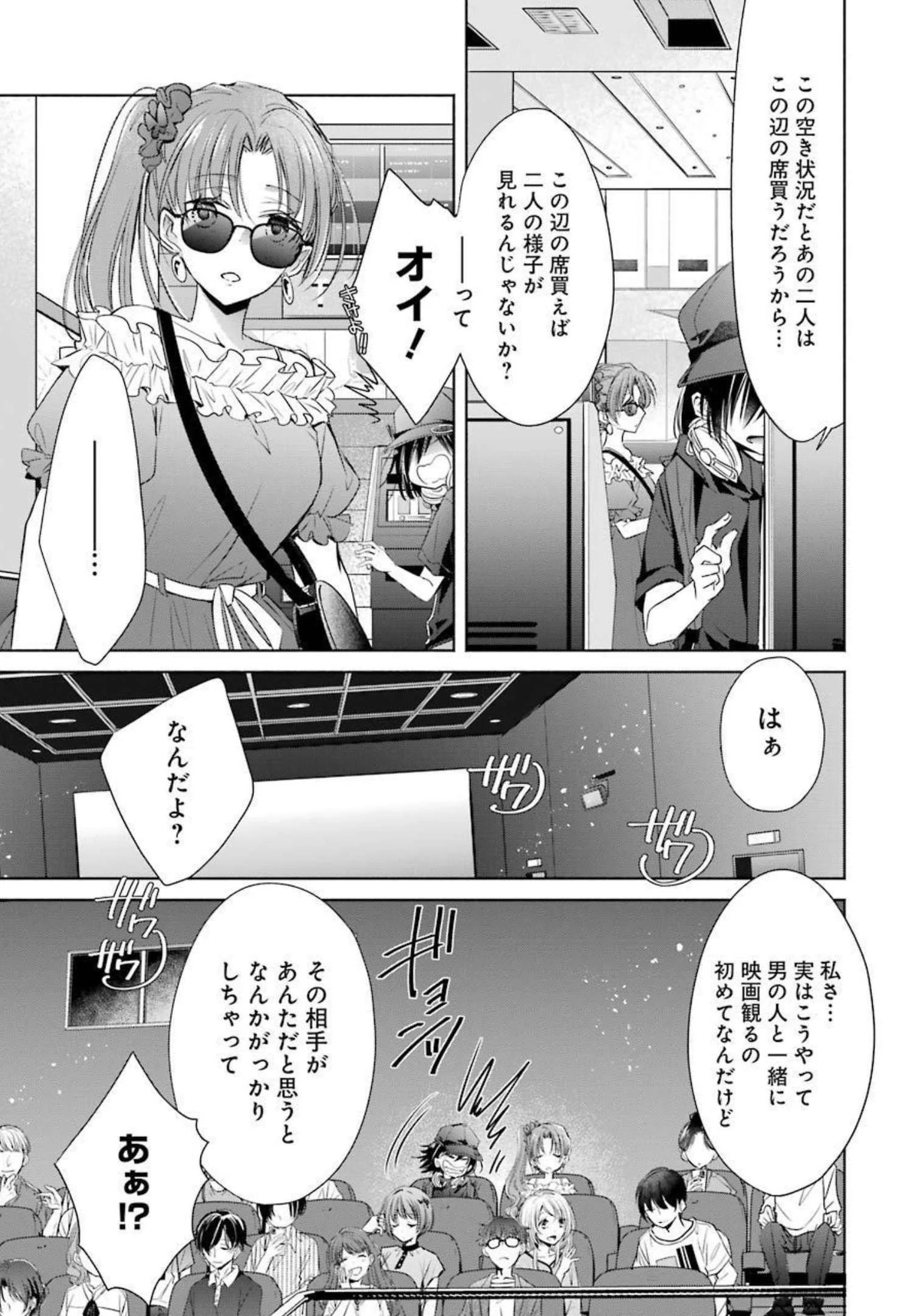 ちょっぴり年上でも彼女にしてくれますか？ 第18話 - 15