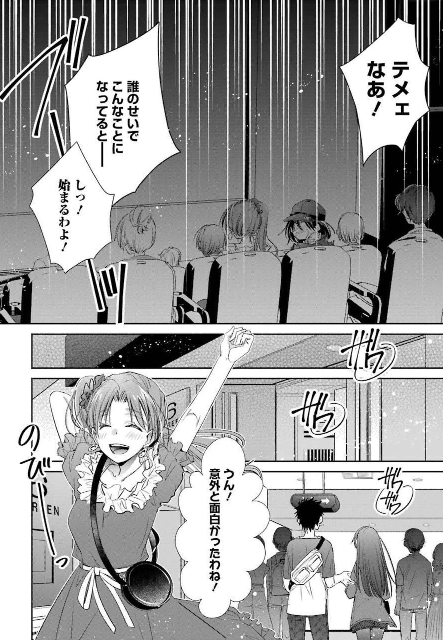 ちょっぴり年上でも彼女にしてくれますか？ 第18話 - 16