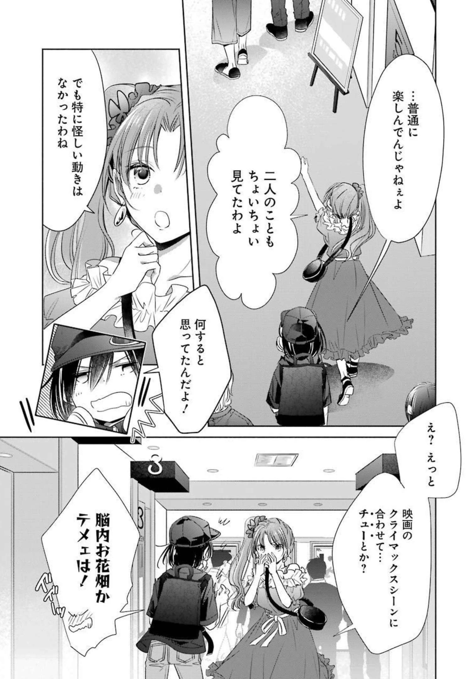 ちょっぴり年上でも彼女にしてくれますか？ 第18話 - 17