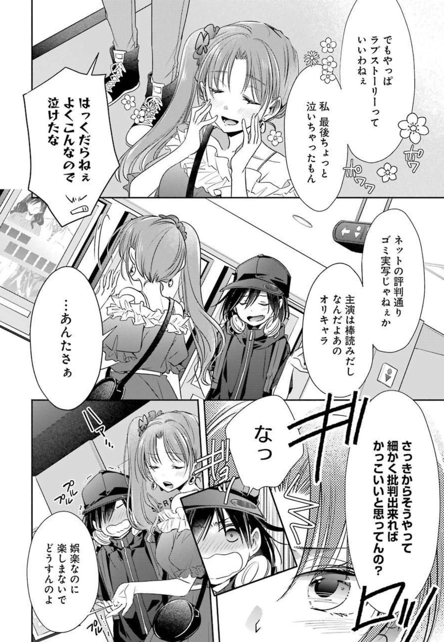 ちょっぴり年上でも彼女にしてくれますか？ 第18話 - 18
