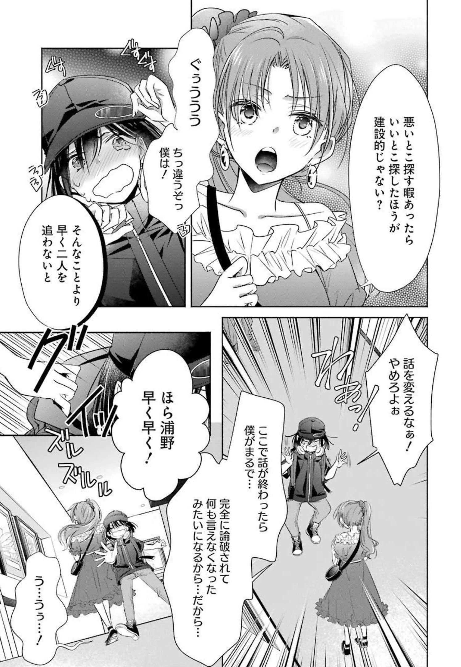 ちょっぴり年上でも彼女にしてくれますか？ 第18話 - 19