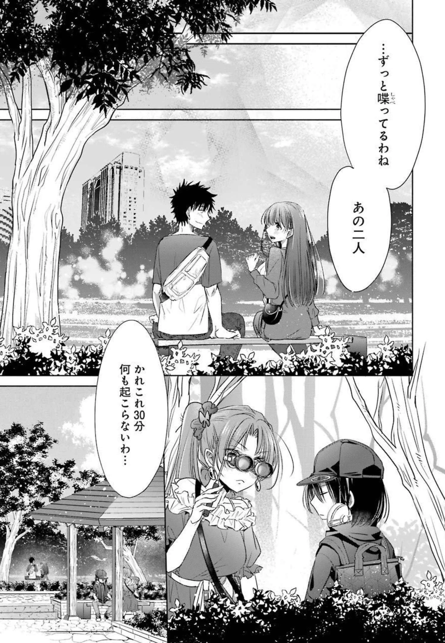ちょっぴり年上でも彼女にしてくれますか？ 第18話 - 21