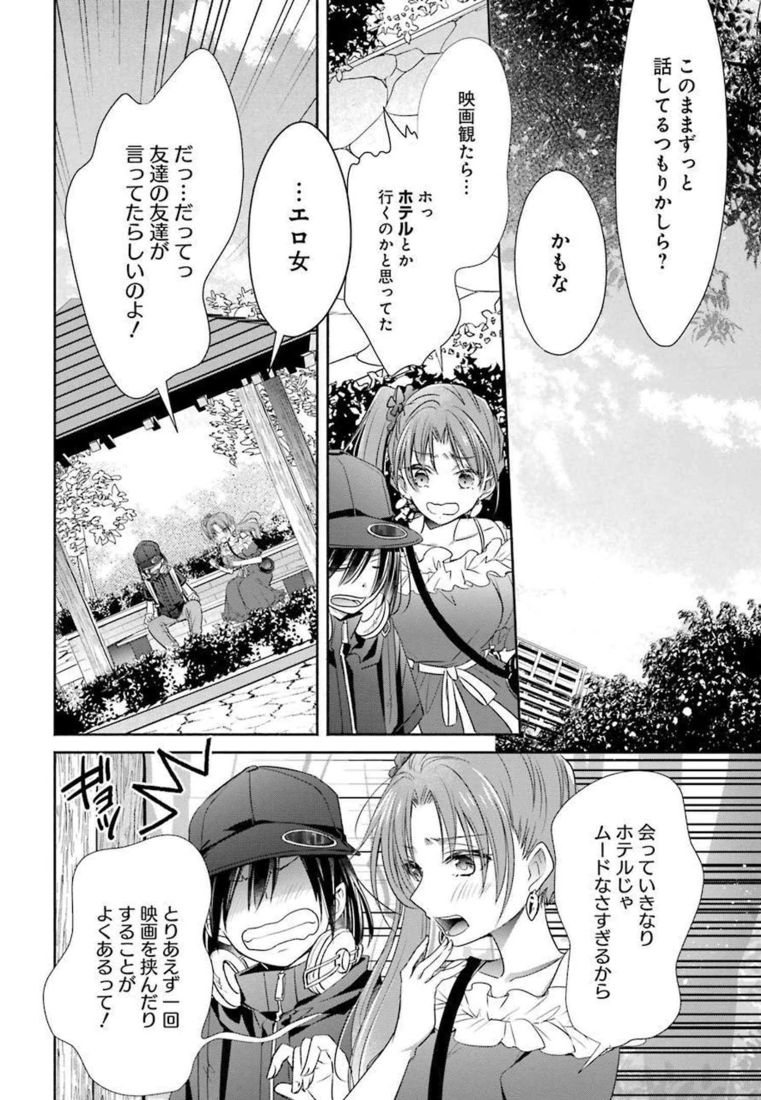 ちょっぴり年上でも彼女にしてくれますか？ 第18話 - 22
